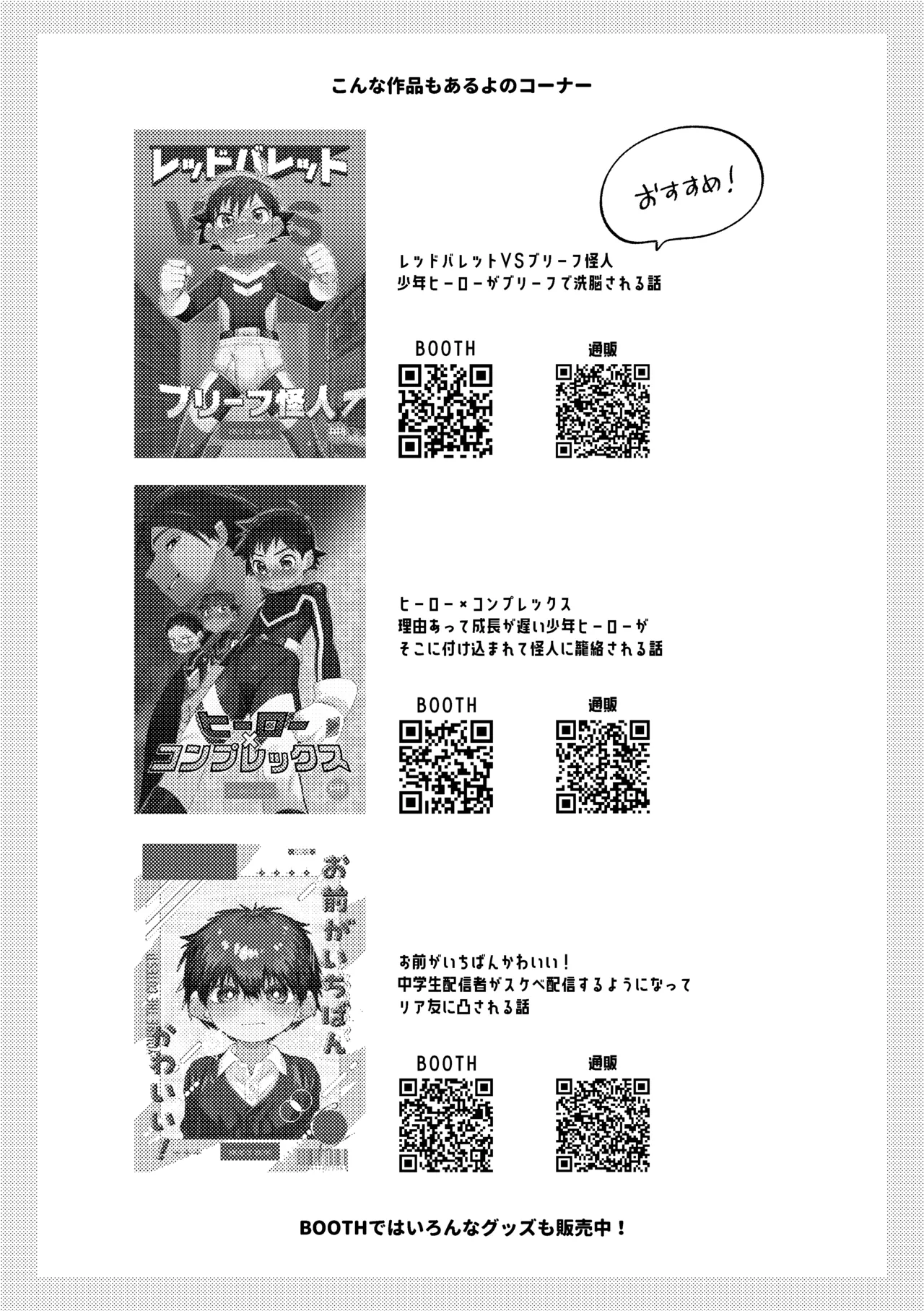 ティガサイダーVSメスガキ怪人 Page.57