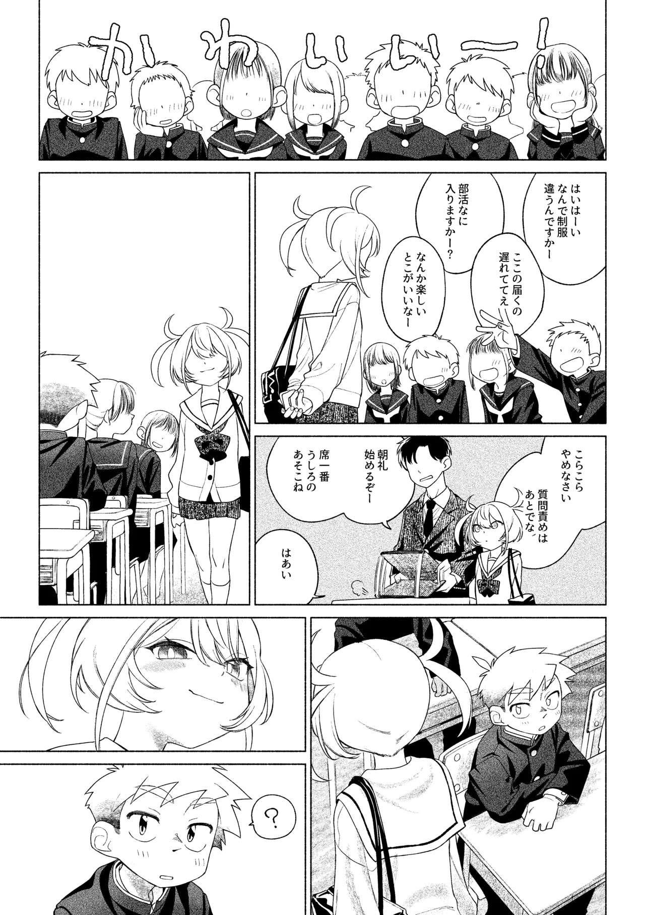 ティガサイダーVSメスガキ怪人 Page.6