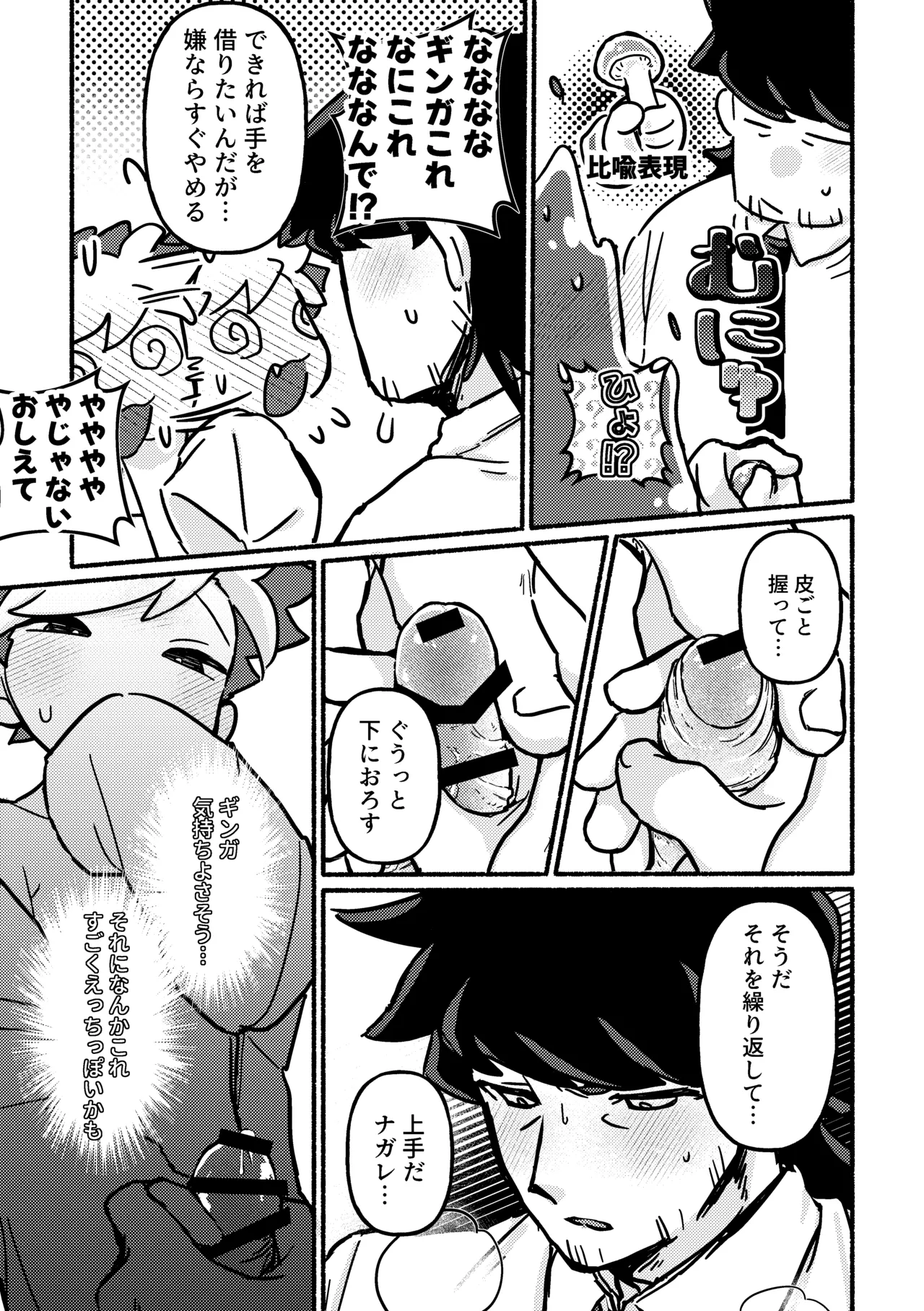 えっちして！役目でしょ Page.10