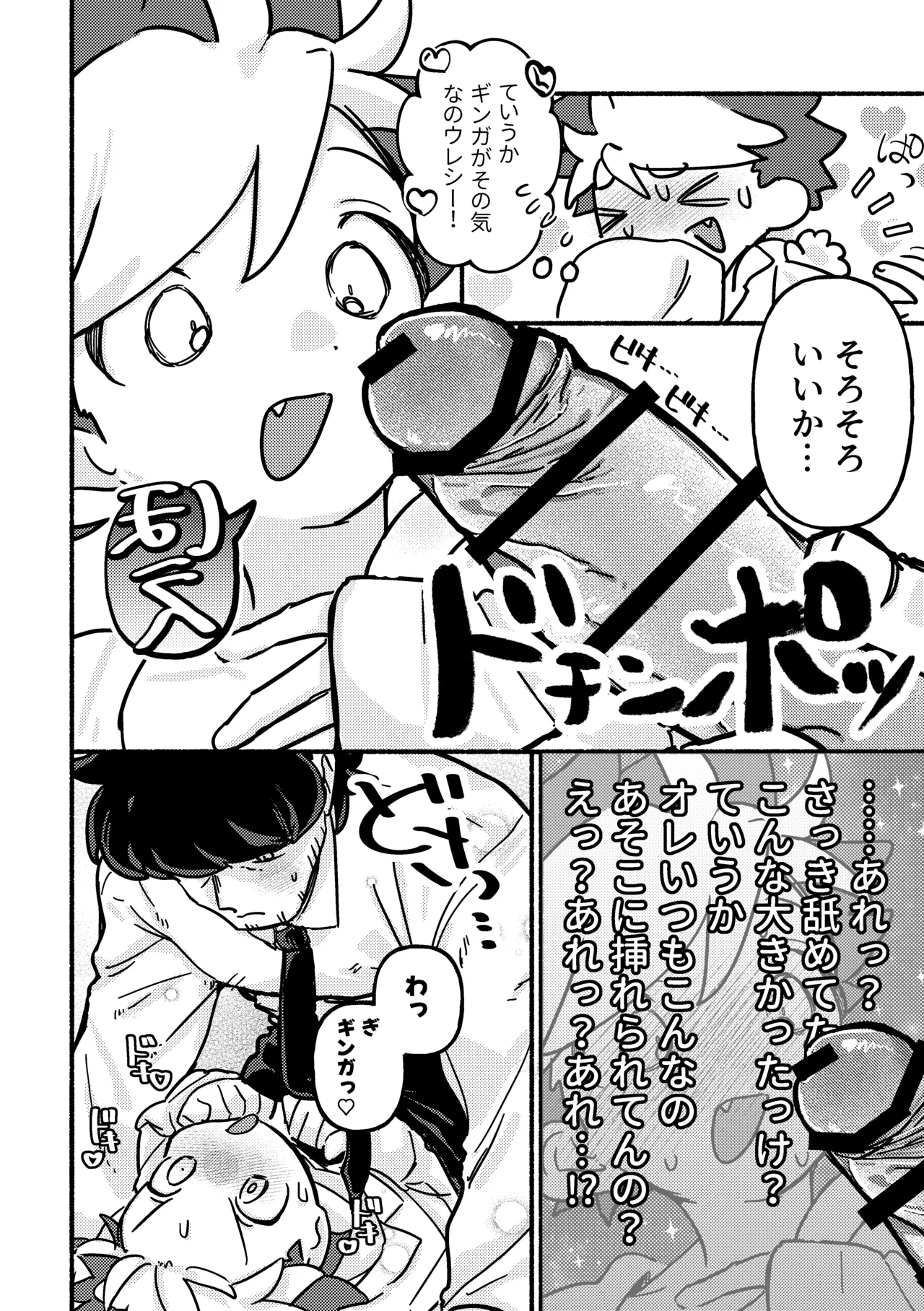 えっちして！役目でしょ Page.11