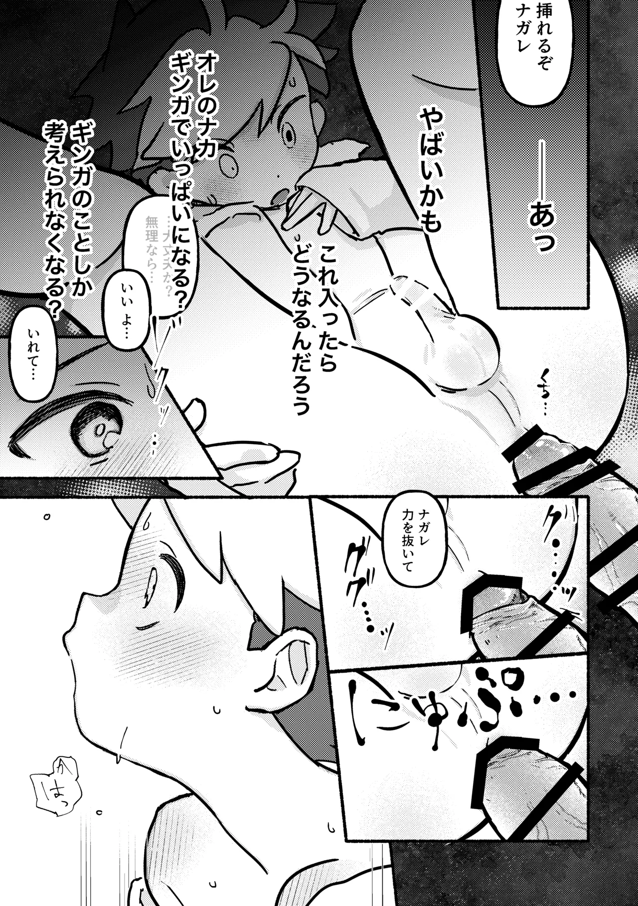 えっちして！役目でしょ Page.12