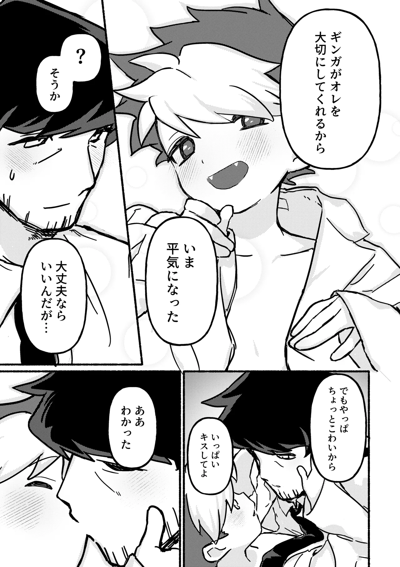 えっちして！役目でしょ Page.14