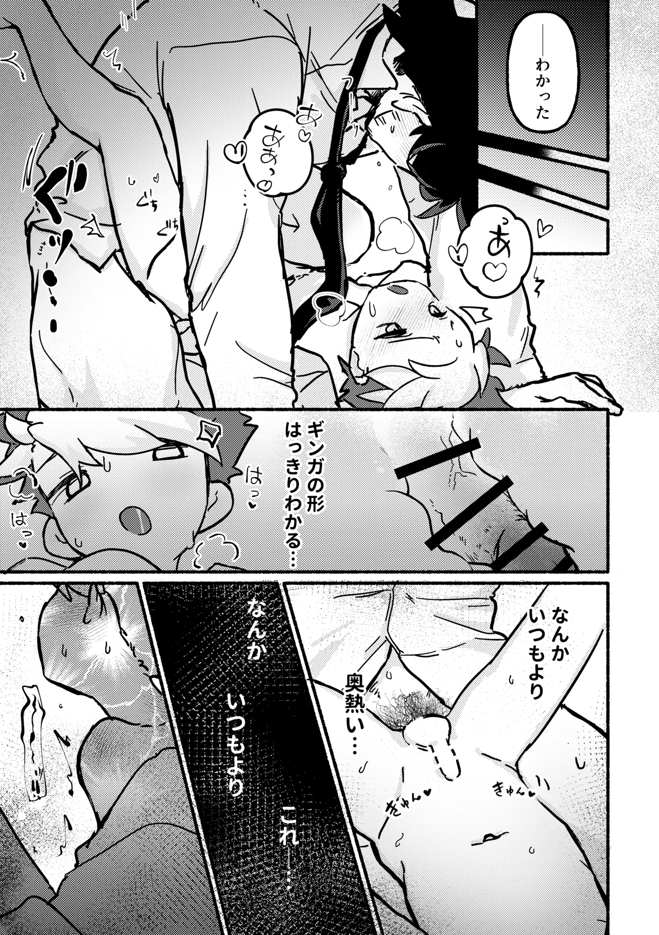 えっちして！役目でしょ Page.16