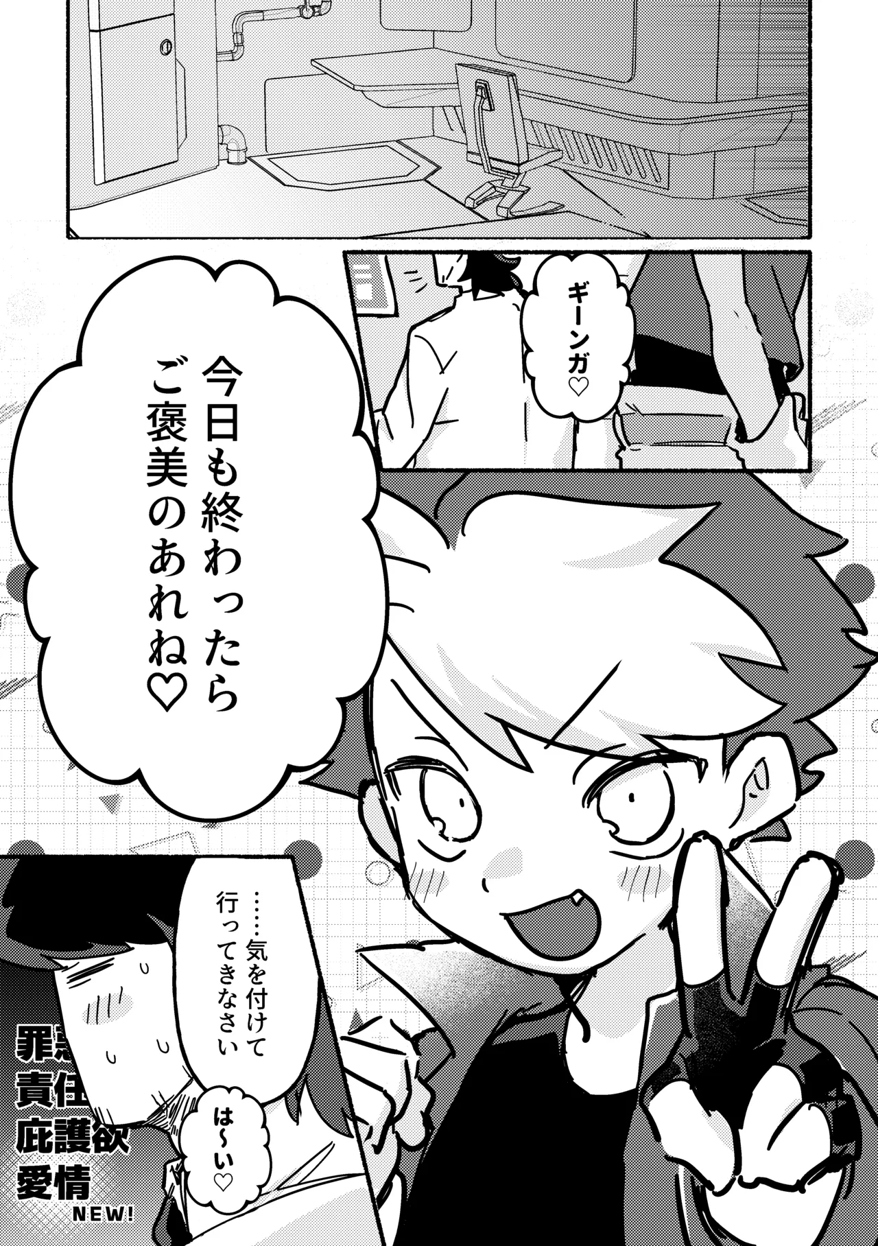えっちして！役目でしょ Page.19