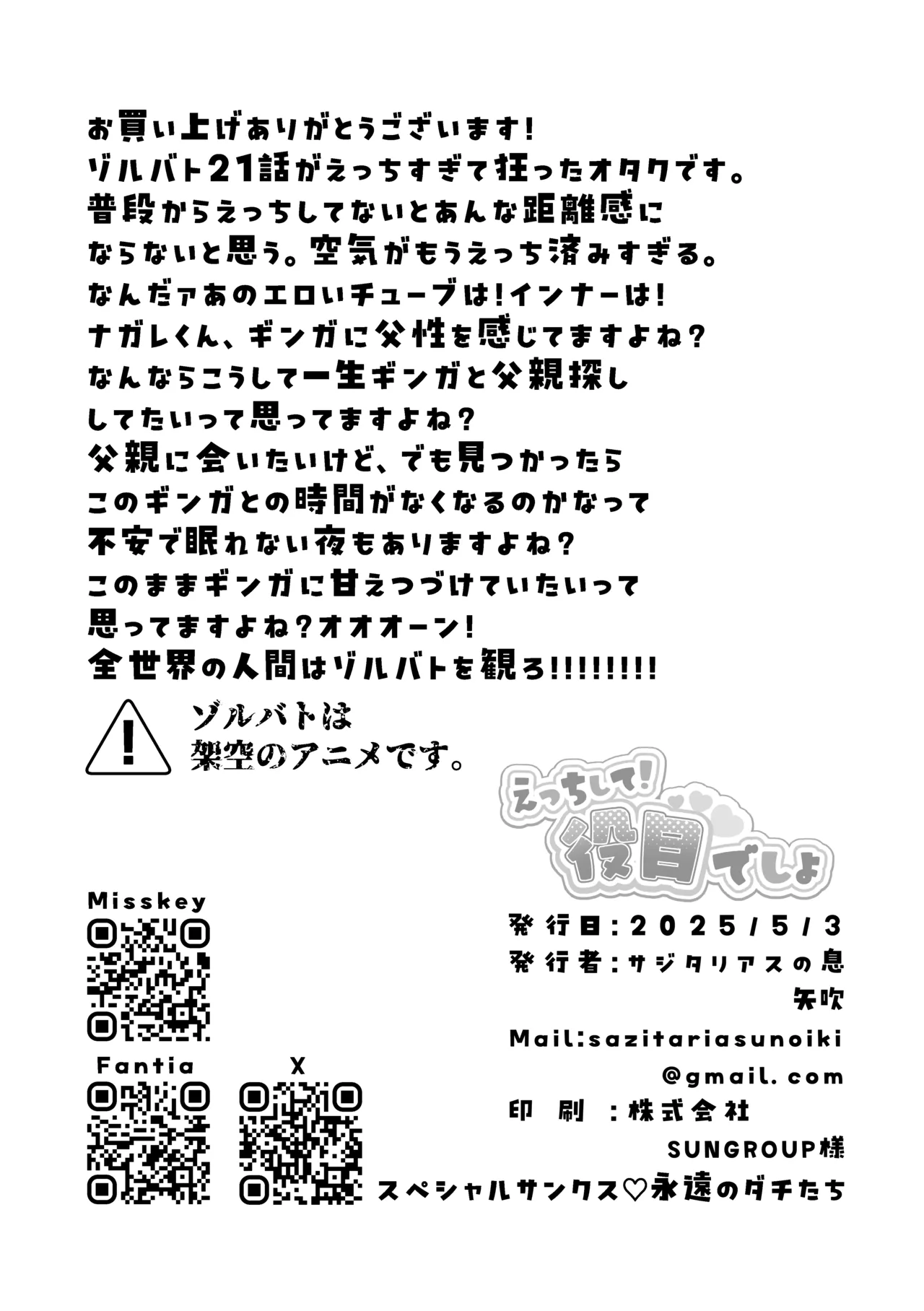 えっちして！役目でしょ Page.20