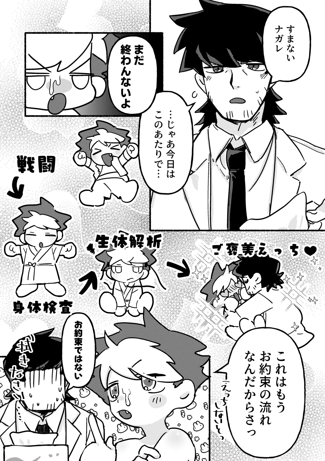 えっちして！役目でしょ Page.4