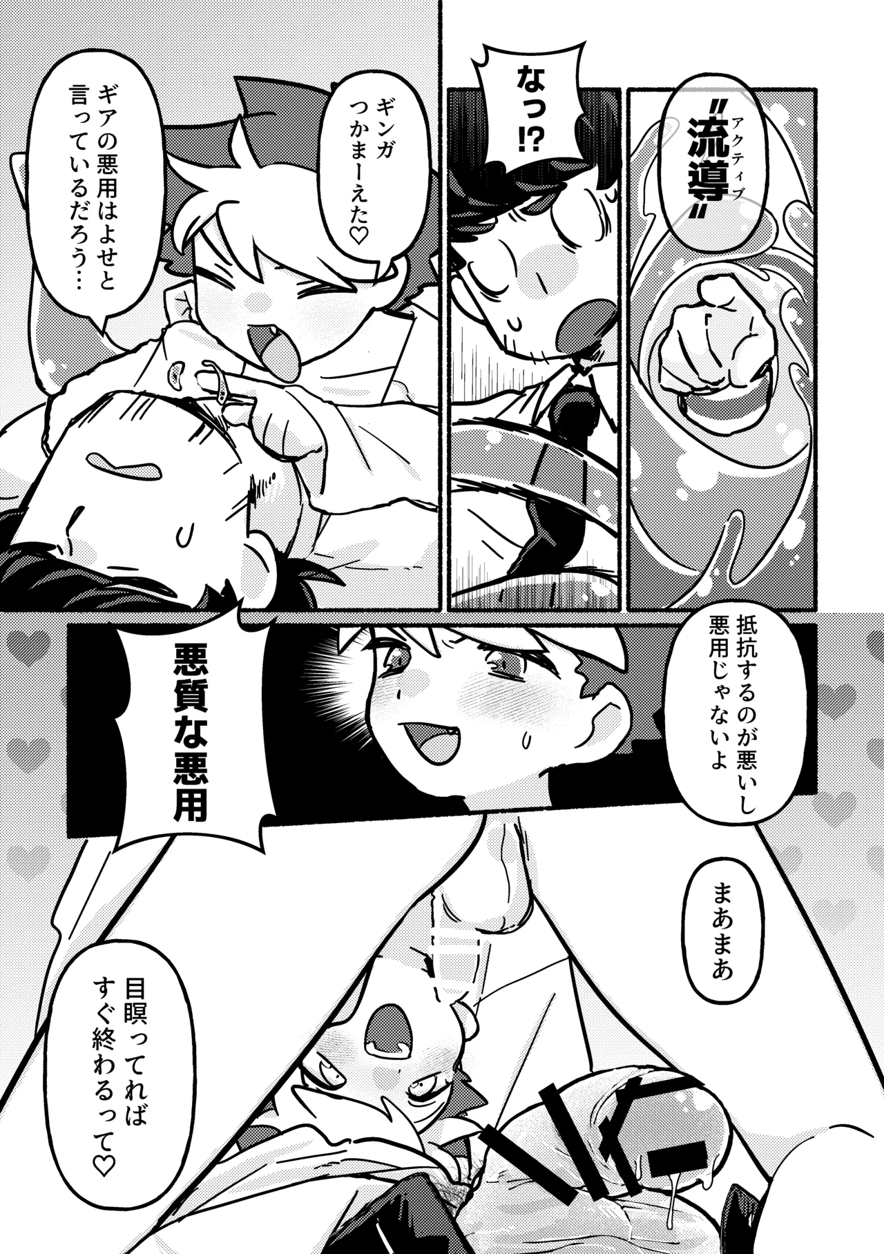 えっちして！役目でしょ Page.8