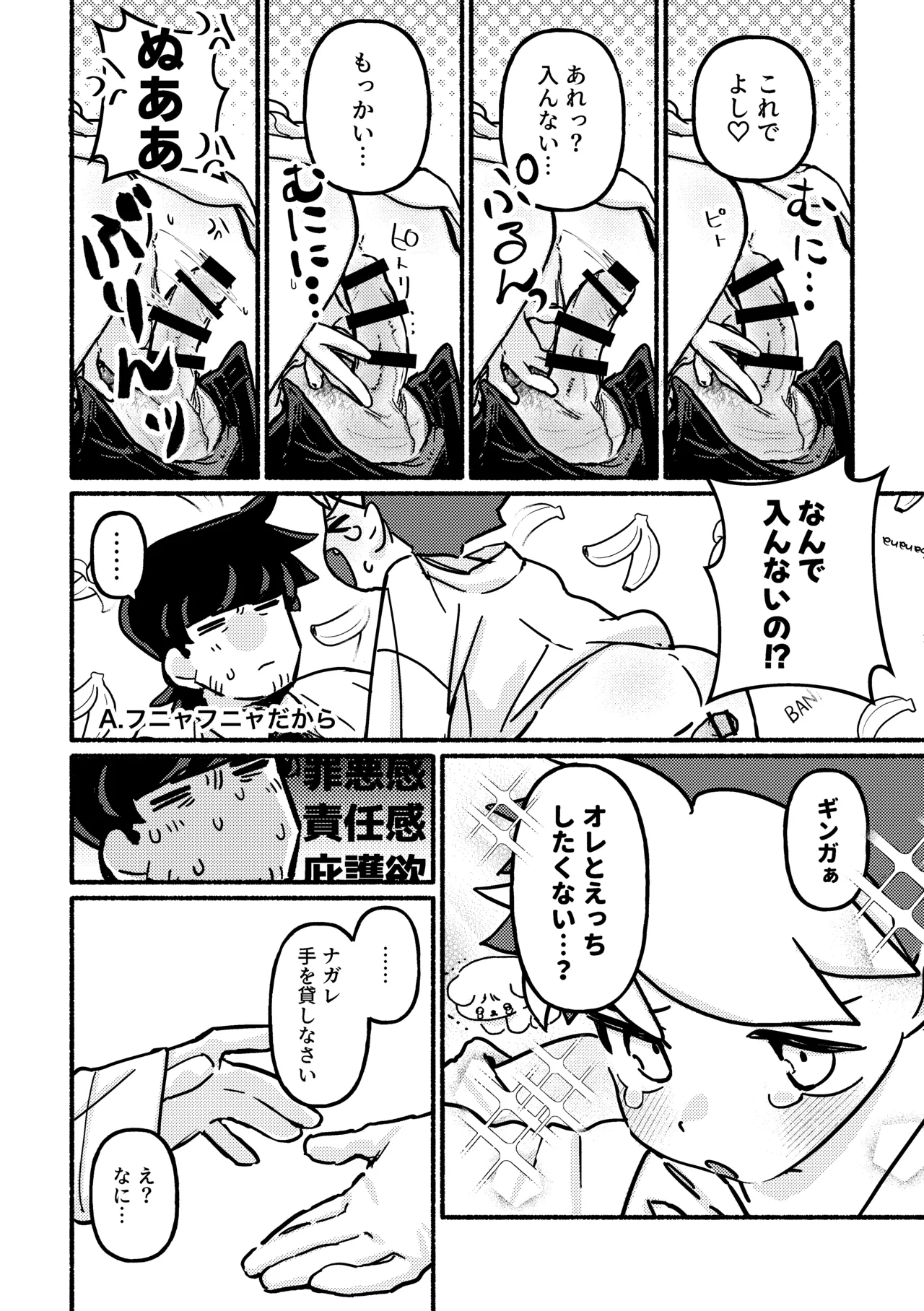 えっちして！役目でしょ Page.9