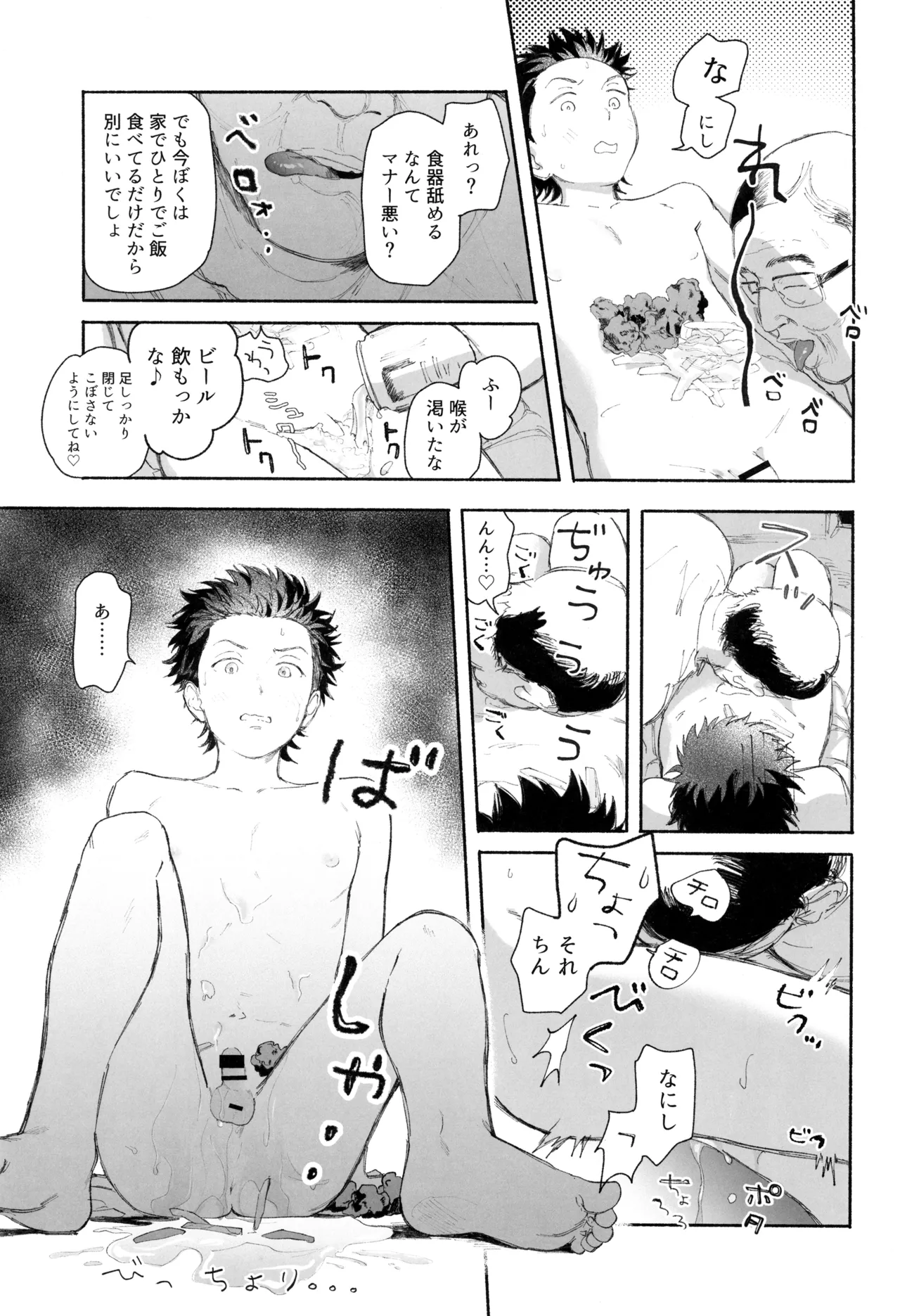 ごはんは器から Page.13