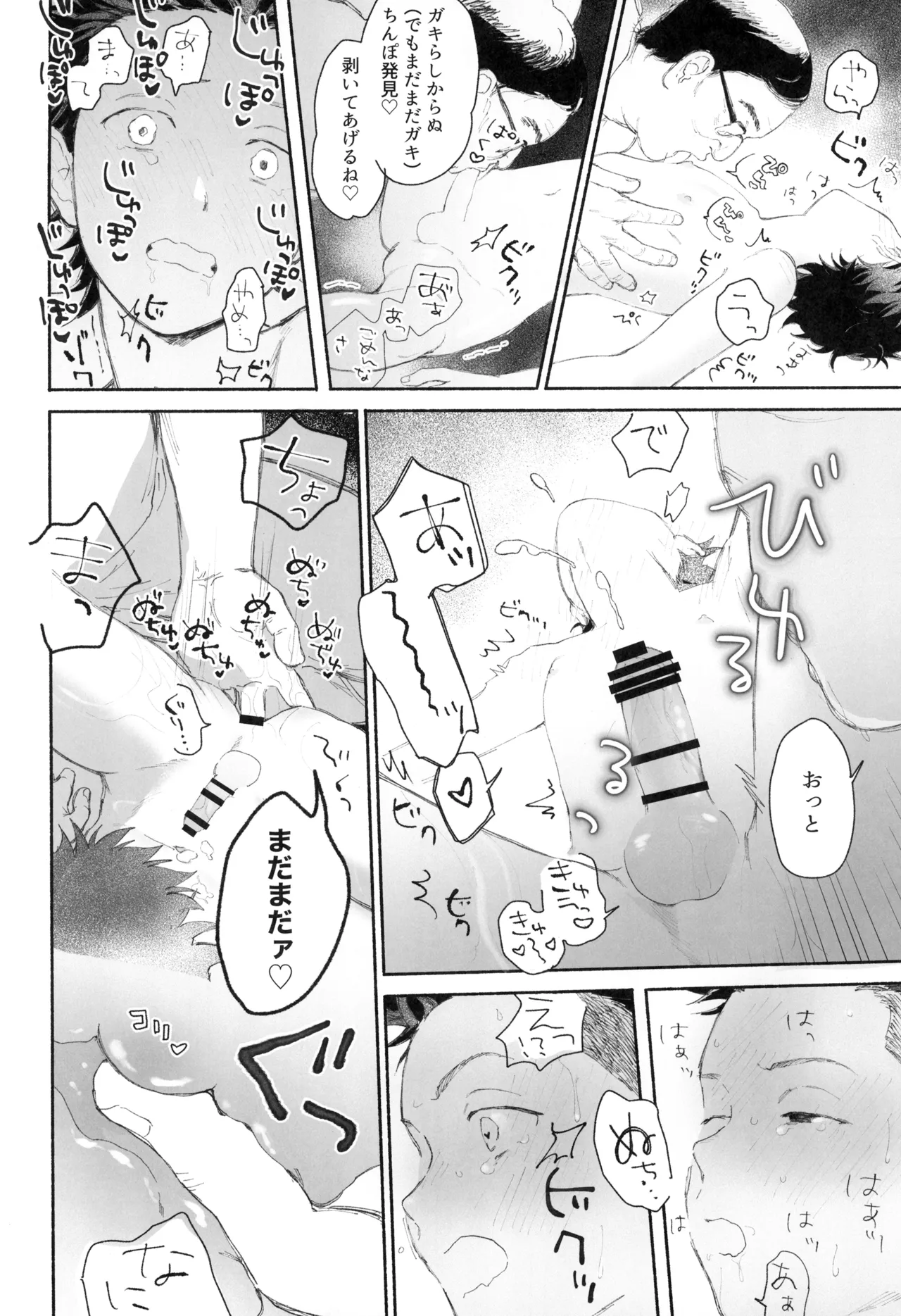 ごはんは器から Page.16