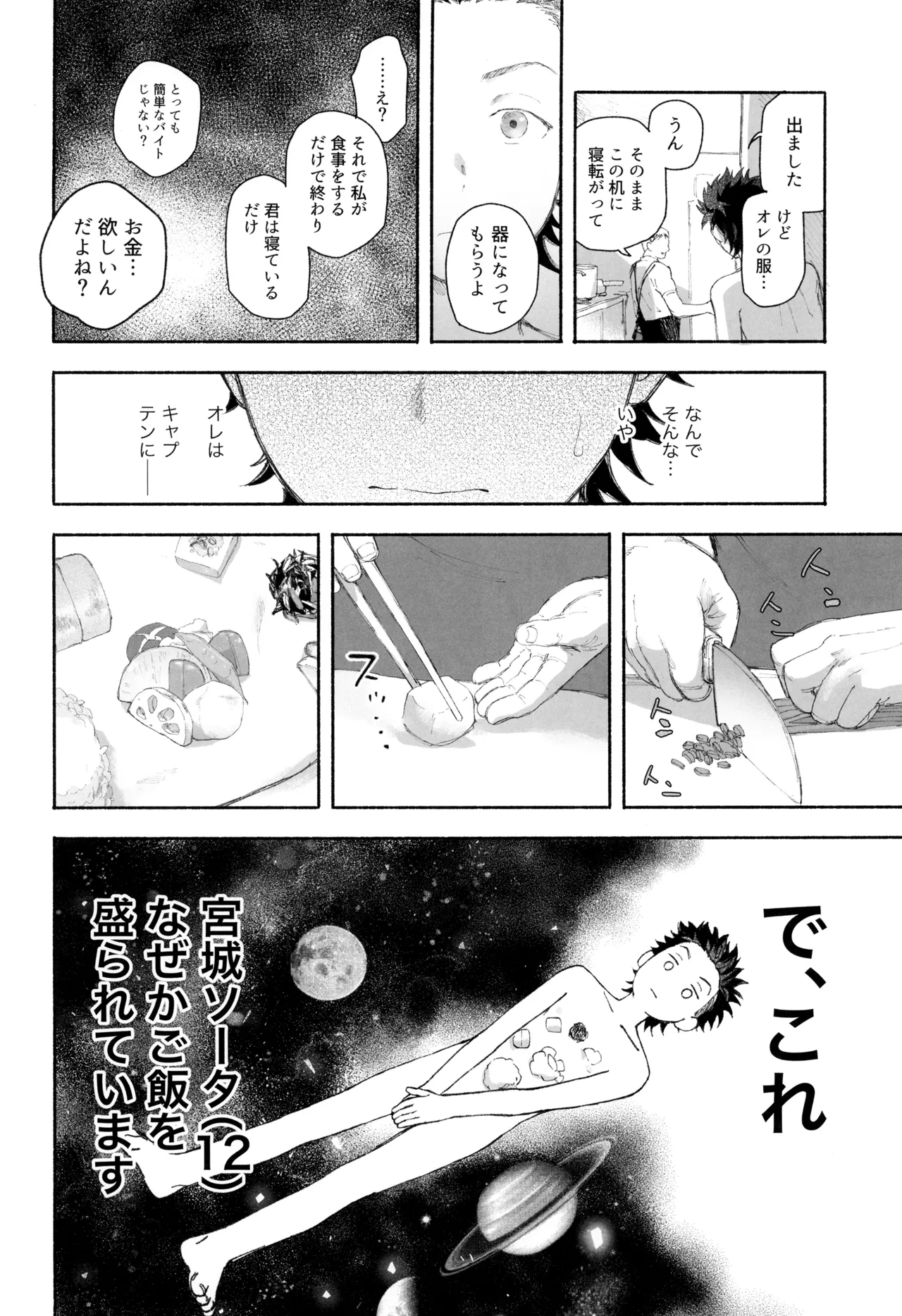 ごはんは器から Page.6