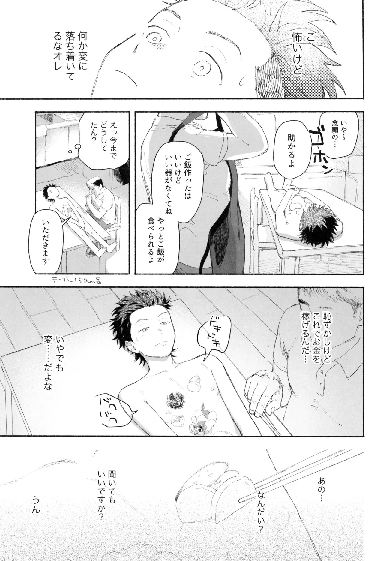 ごはんは器から Page.7