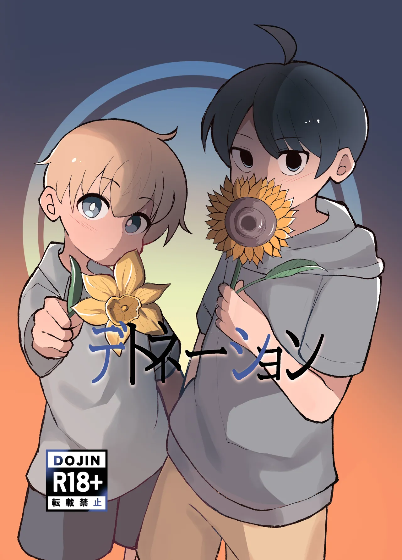 デトネーション