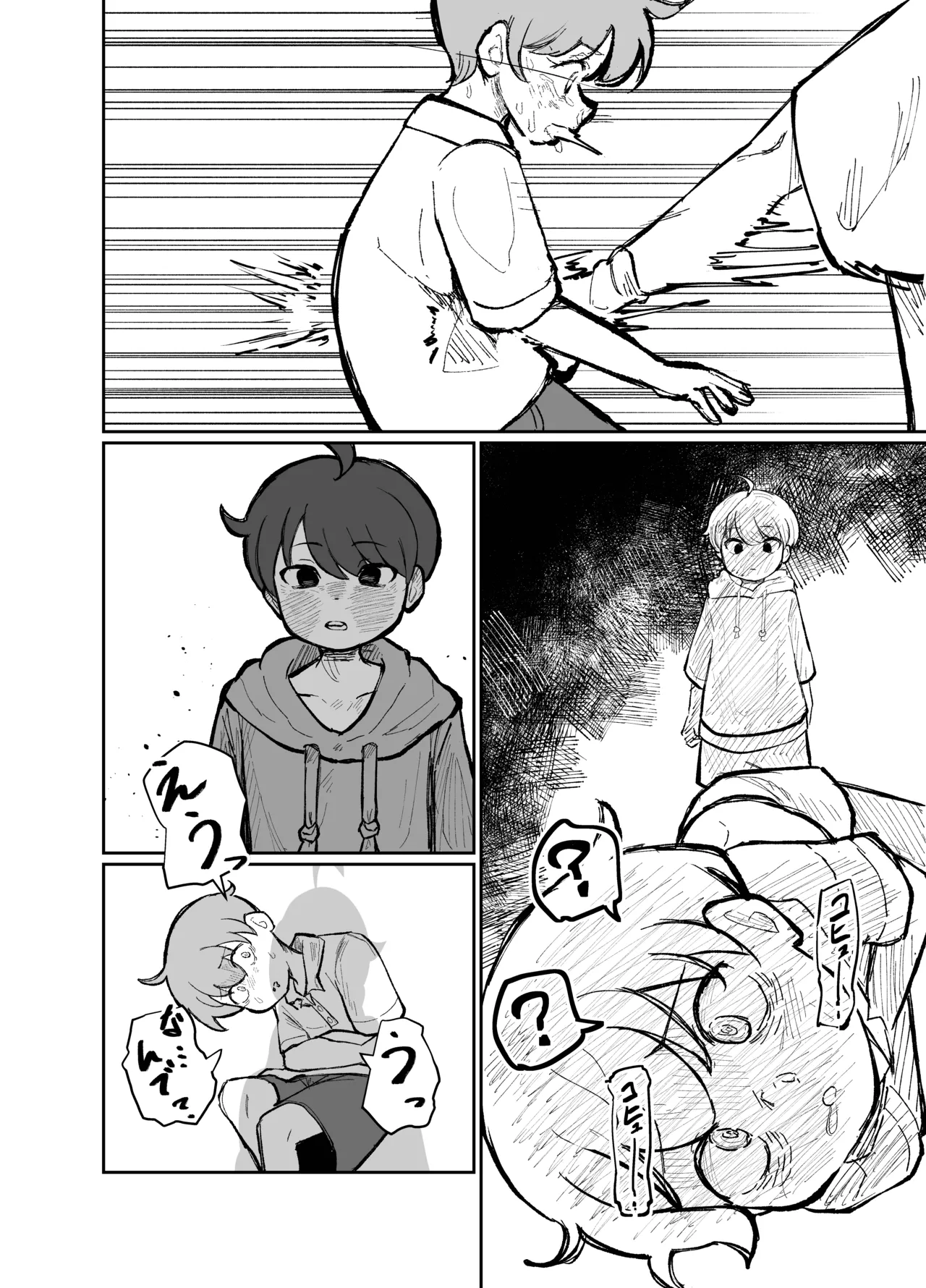 デトネーション Page.22