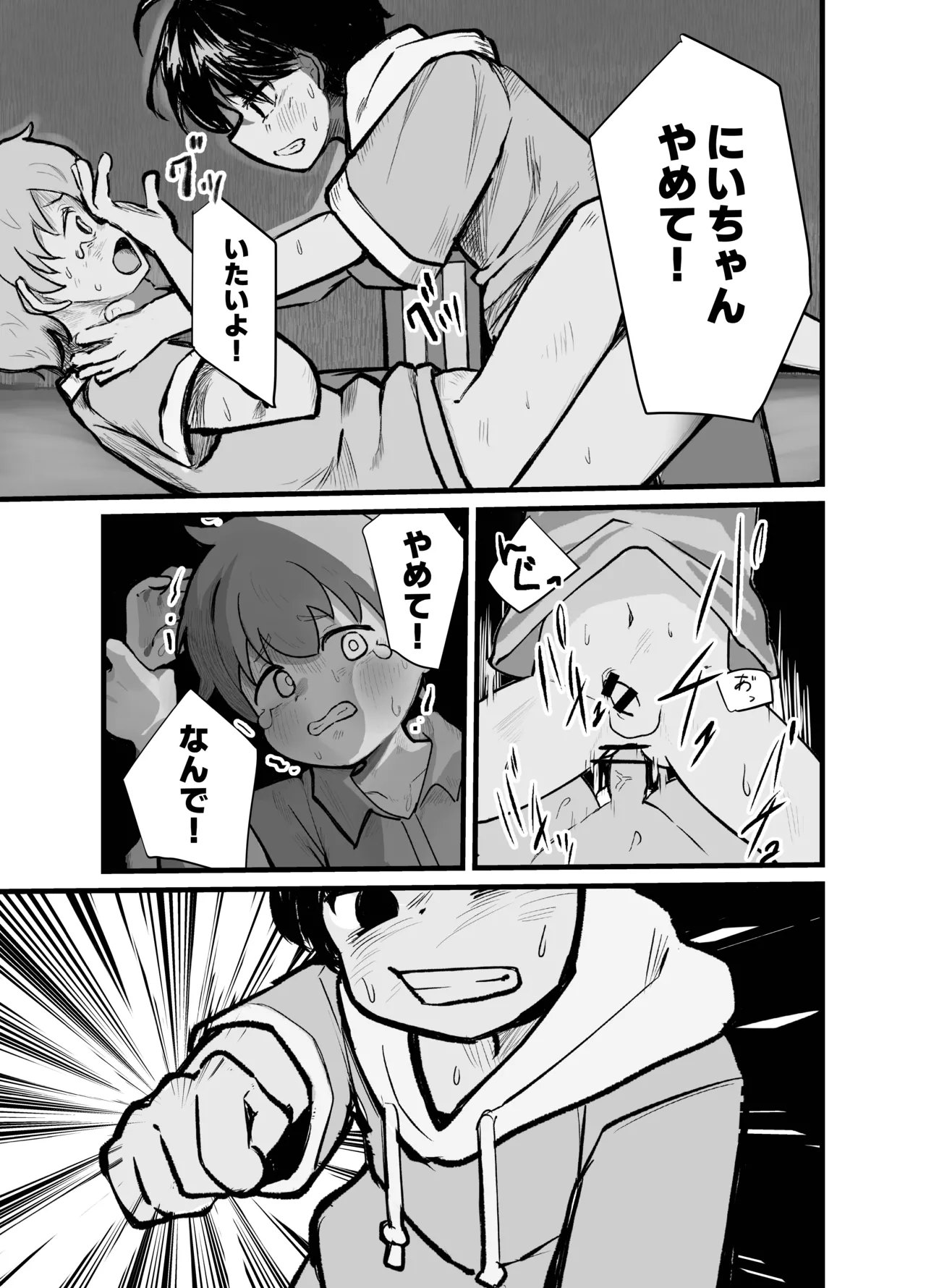 デトネーション Page.3