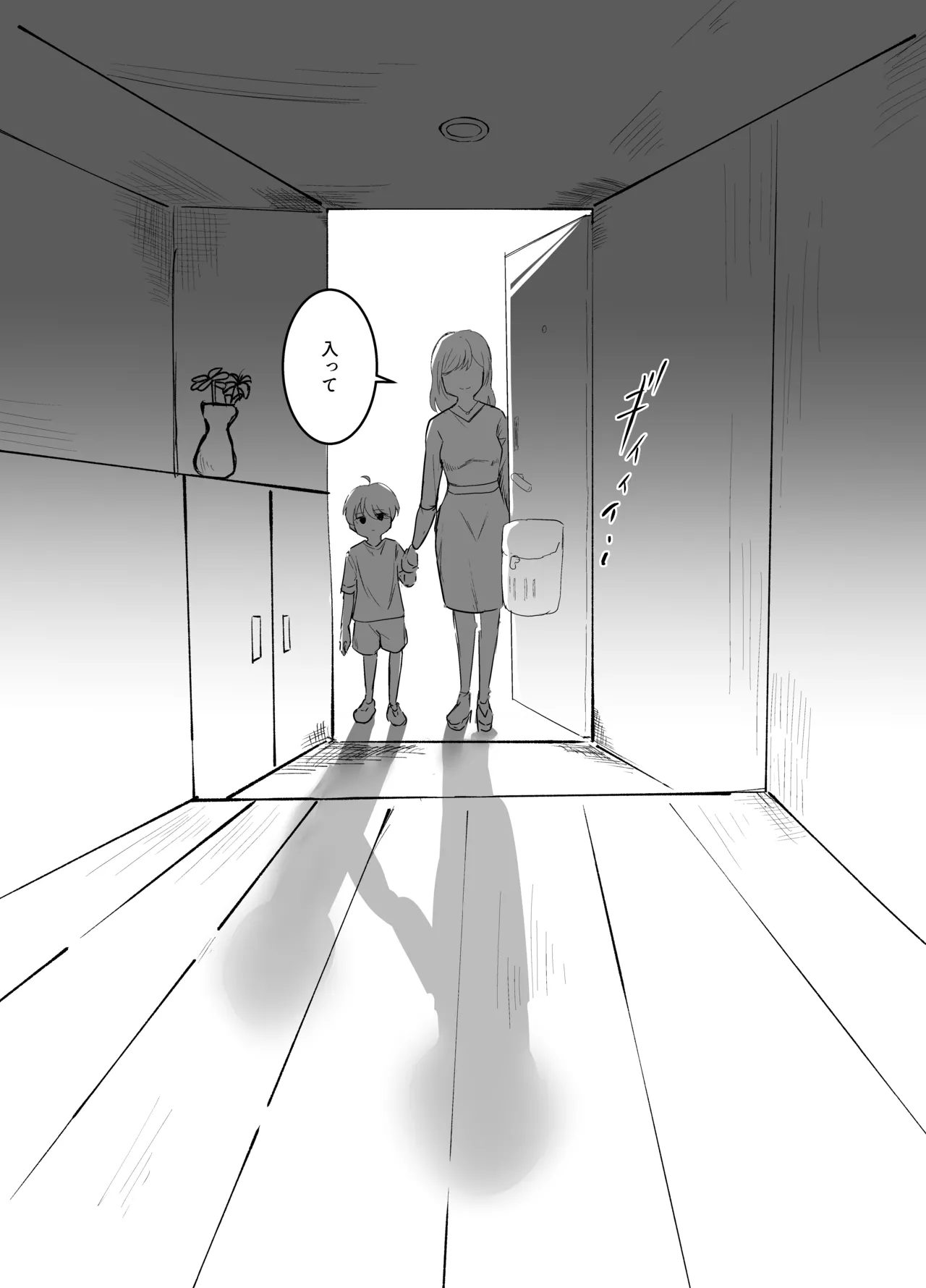デトネーション Page.5
