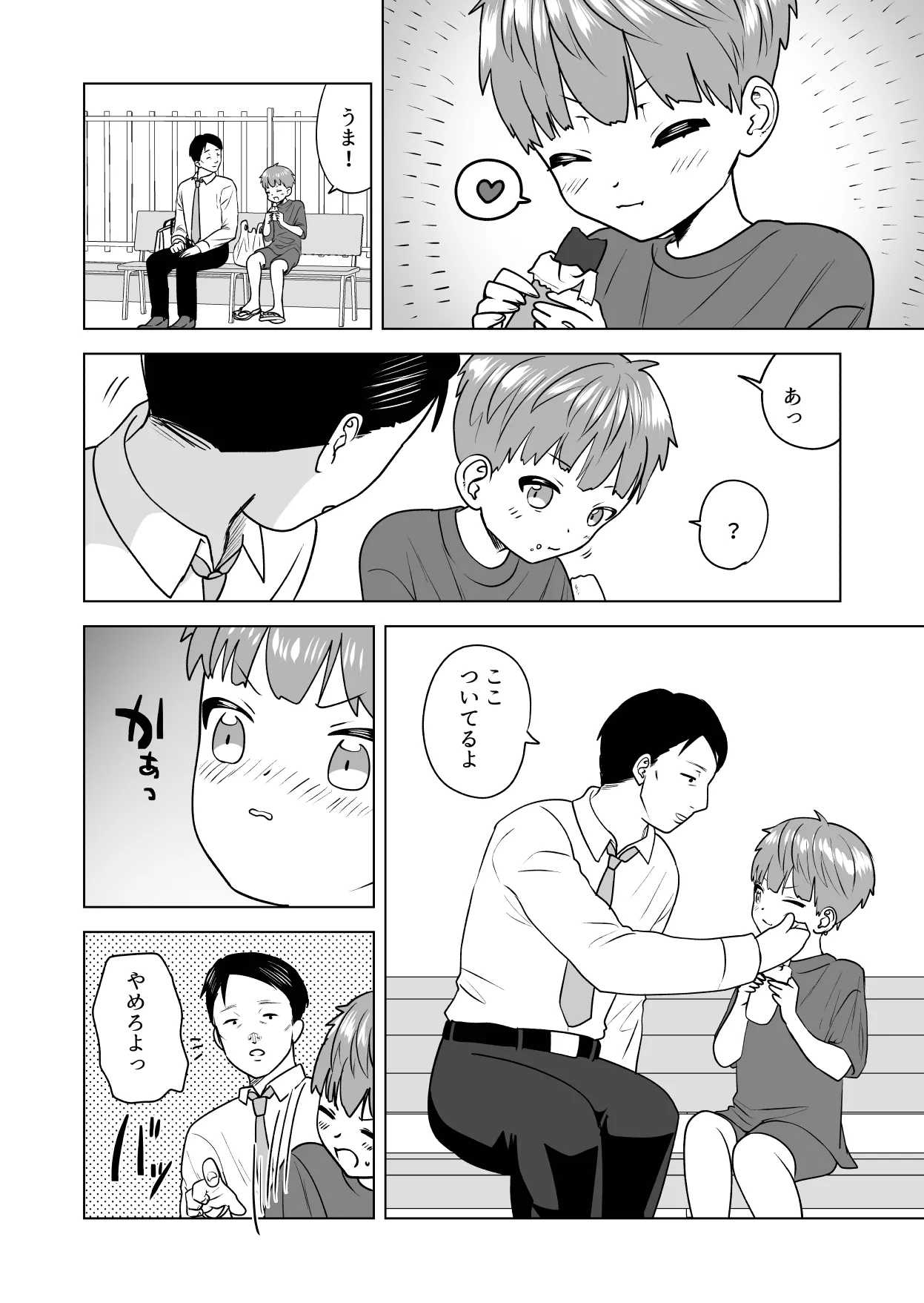 おれのおっきいともだち Page.14