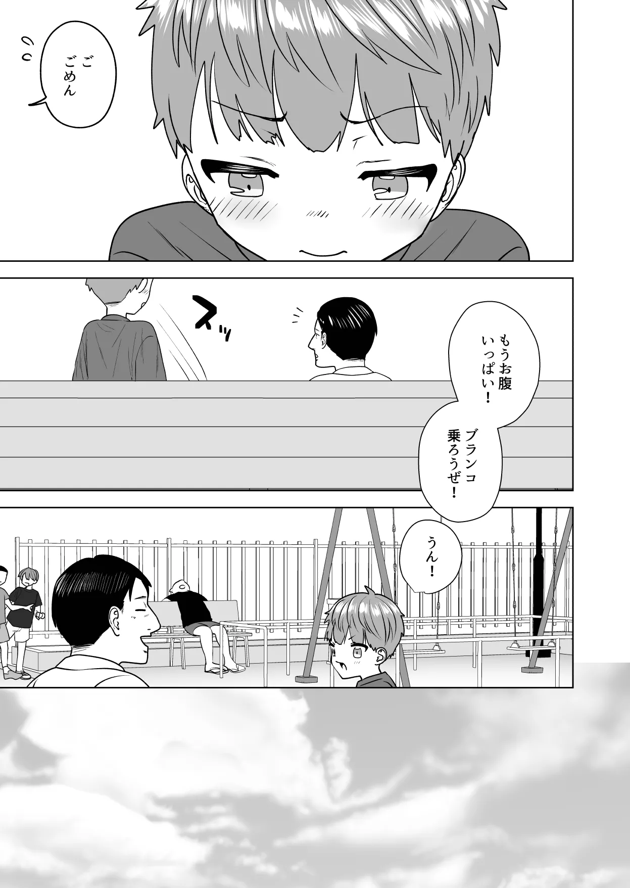 おれのおっきいともだち Page.15