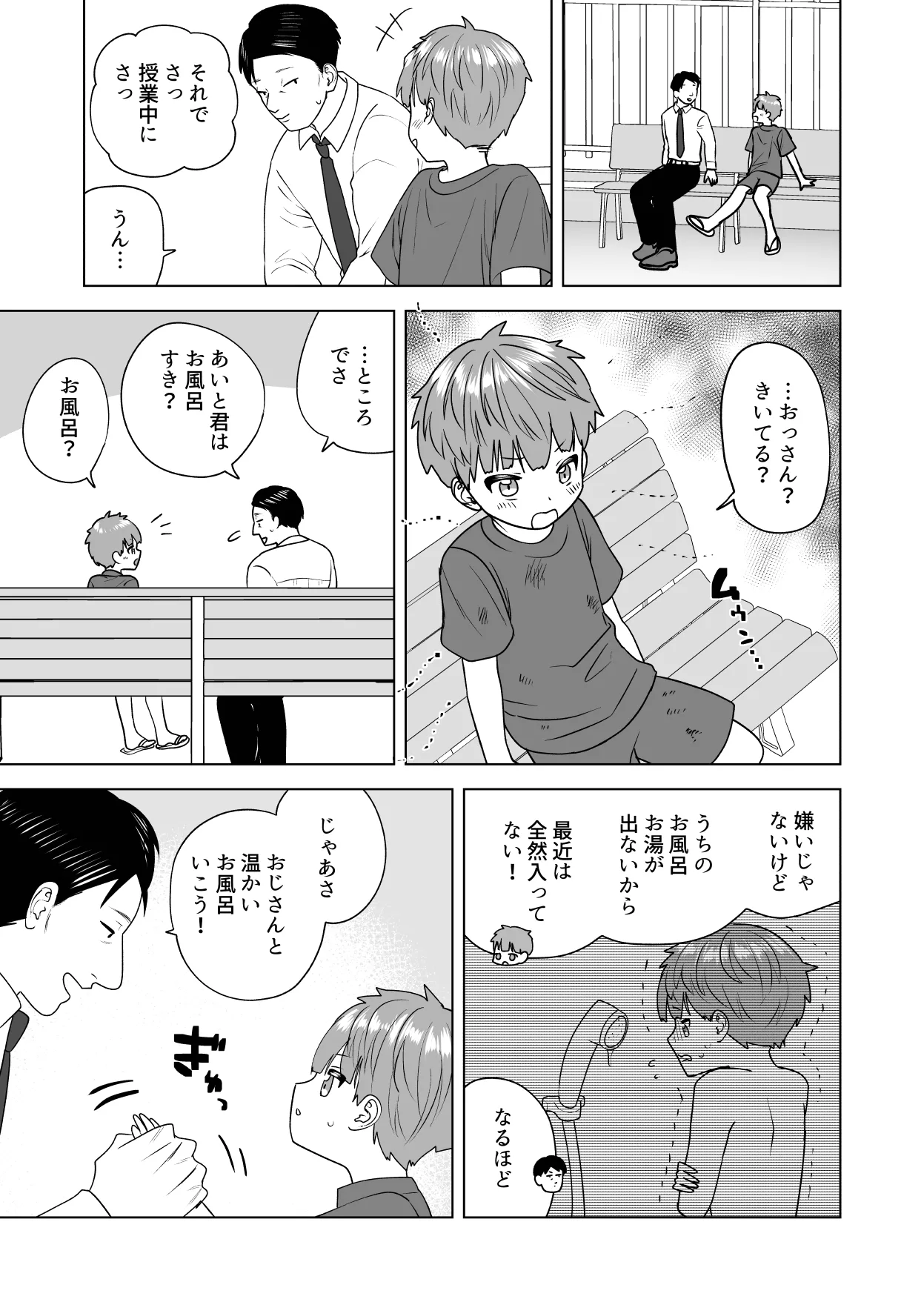 おれのおっきいともだち Page.17