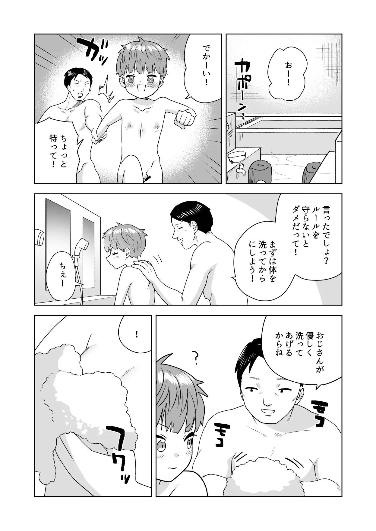 おれのおっきいともだち Page.20