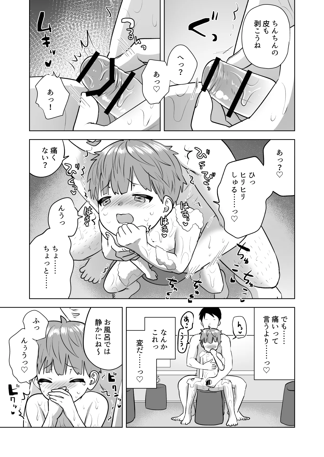 おれのおっきいともだち Page.23