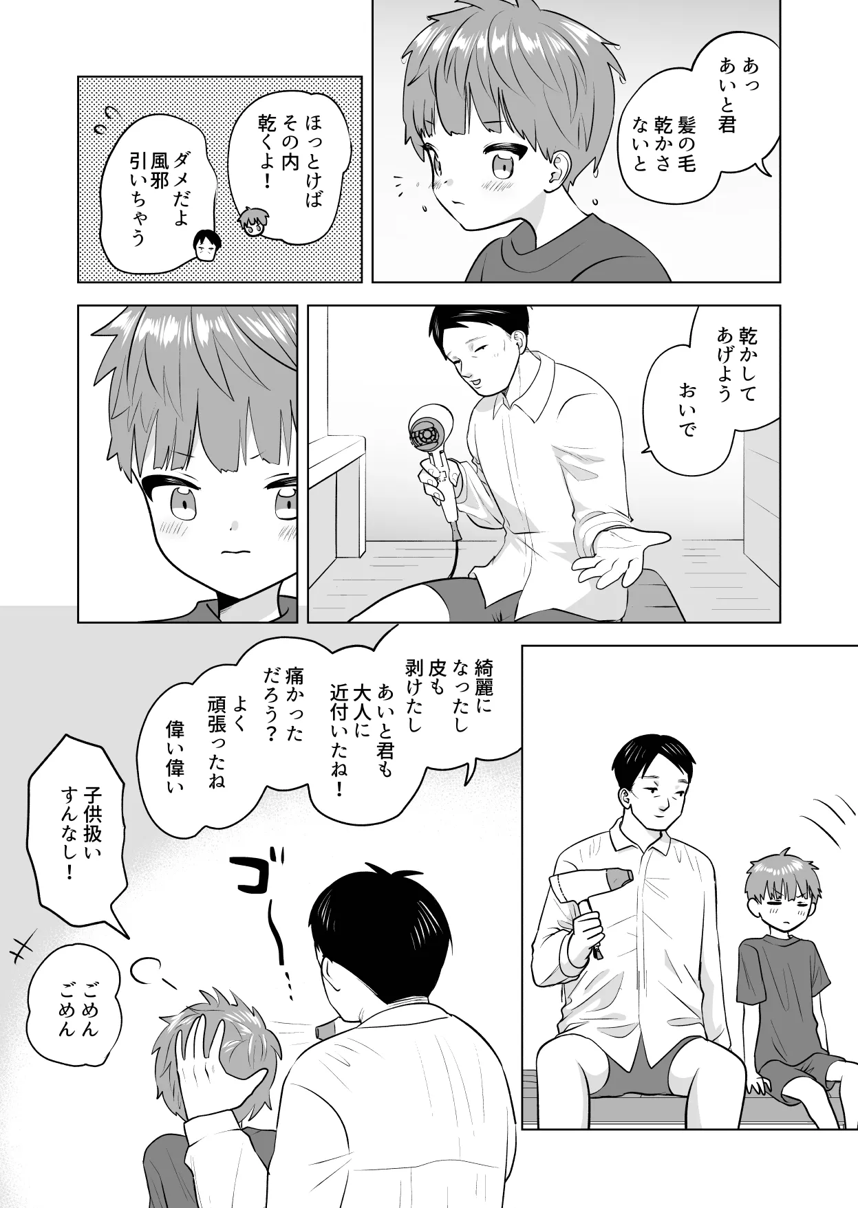 おれのおっきいともだち Page.26