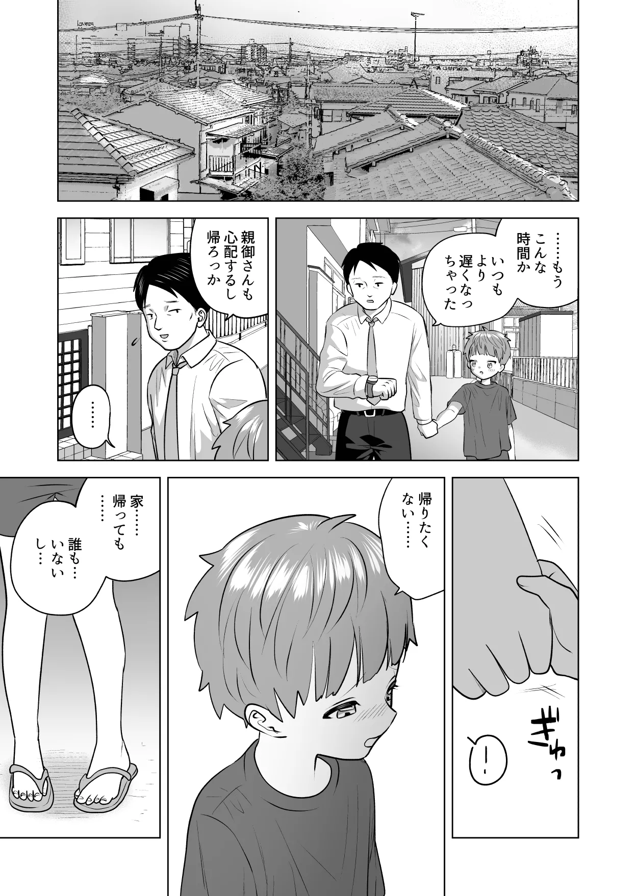 おれのおっきいともだち Page.27