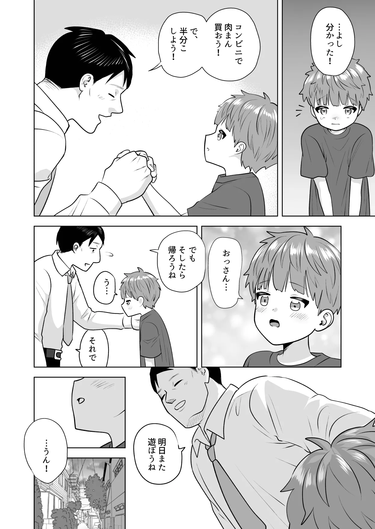 おれのおっきいともだち Page.28