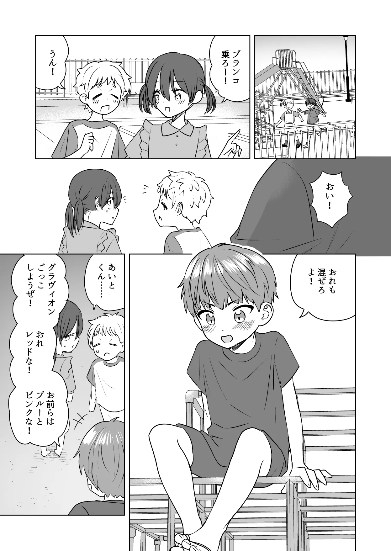 おれのおっきいともだち Page.3