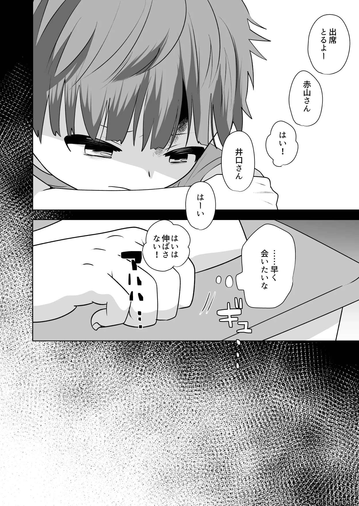 おれのおっきいともだち Page.32