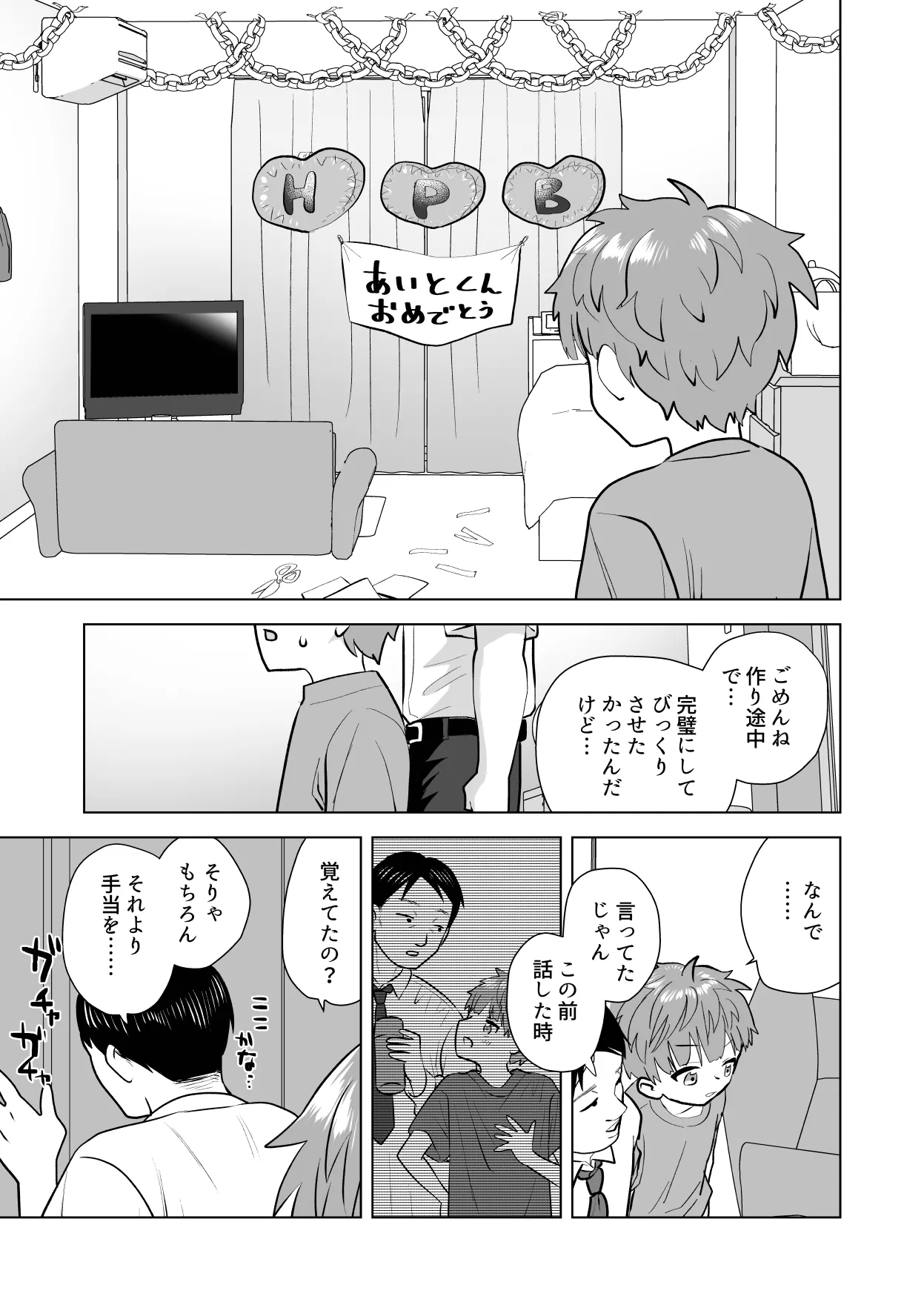 おれのおっきいともだち Page.35