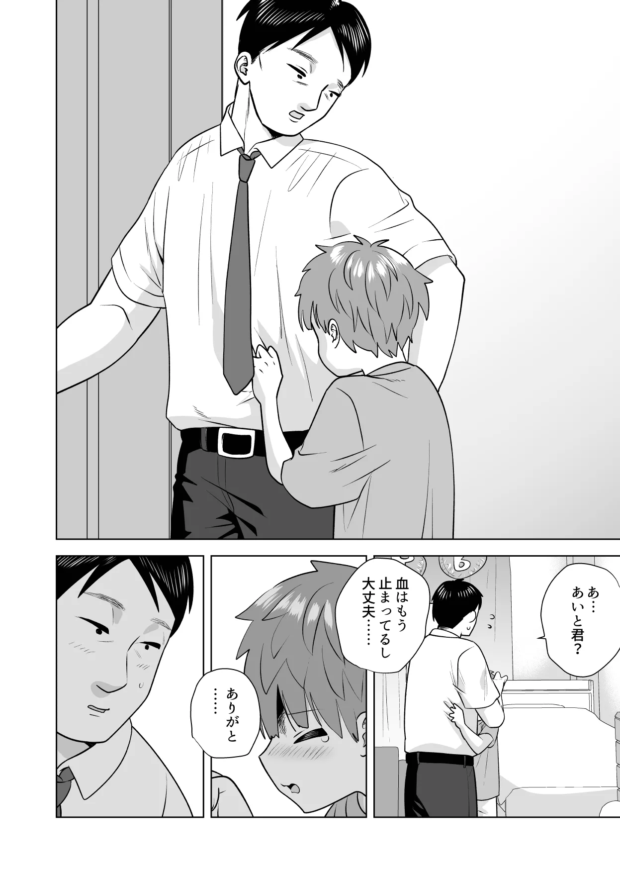 おれのおっきいともだち Page.36
