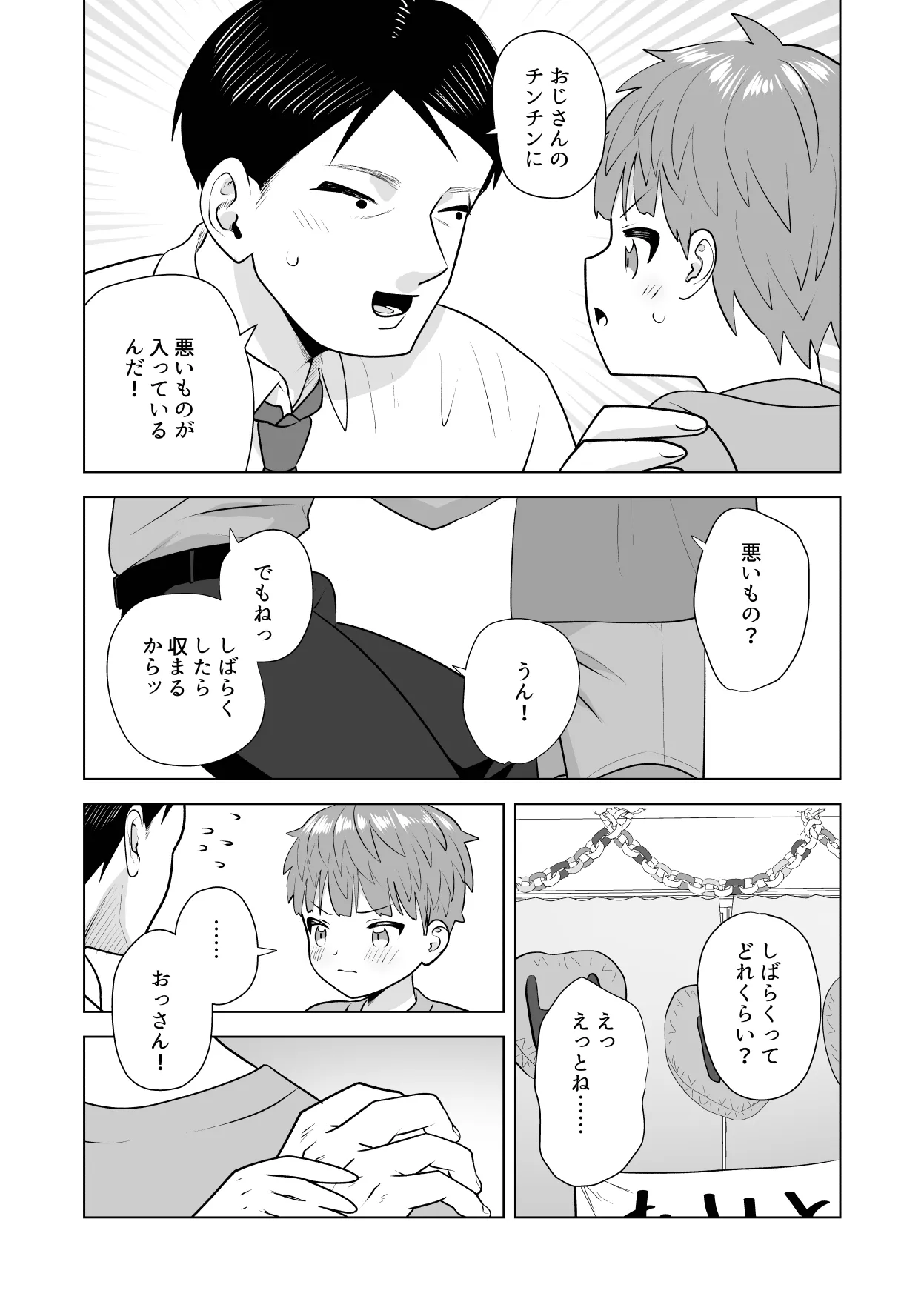 おれのおっきいともだち Page.38