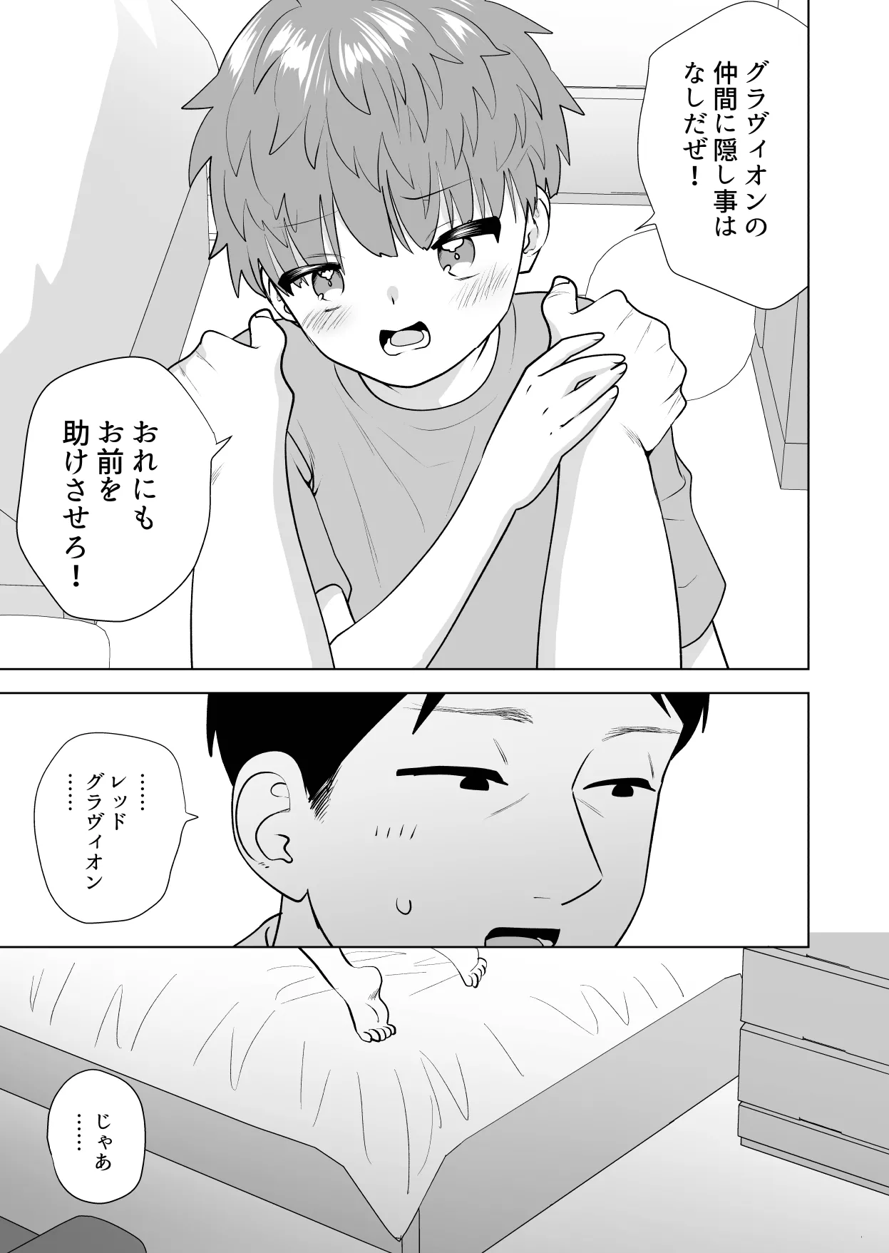 おれのおっきいともだち Page.39