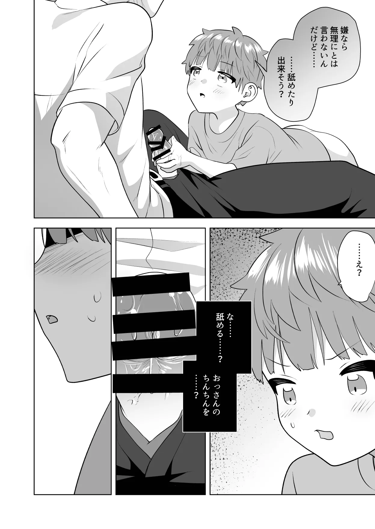 おれのおっきいともだち Page.42