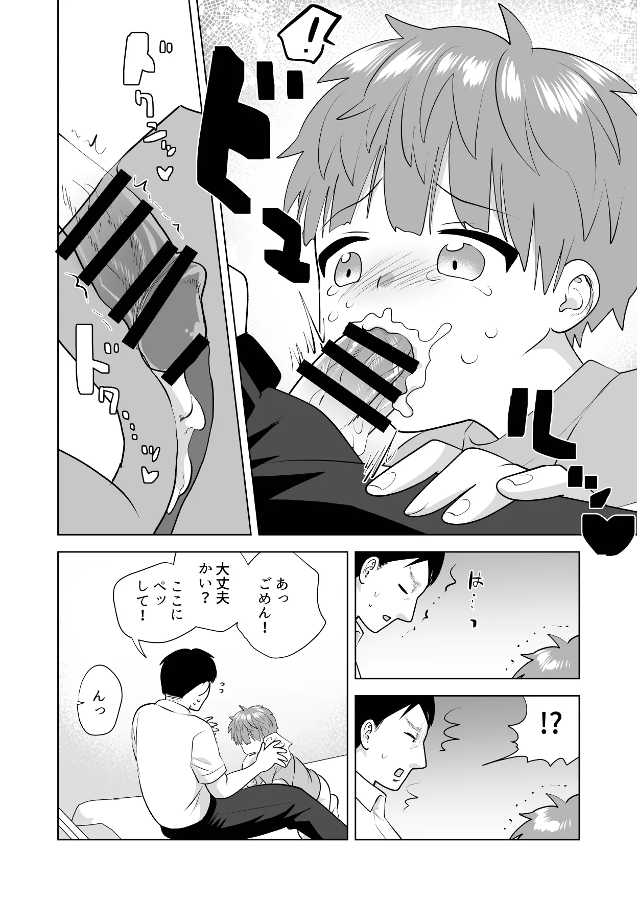 おれのおっきいともだち Page.44