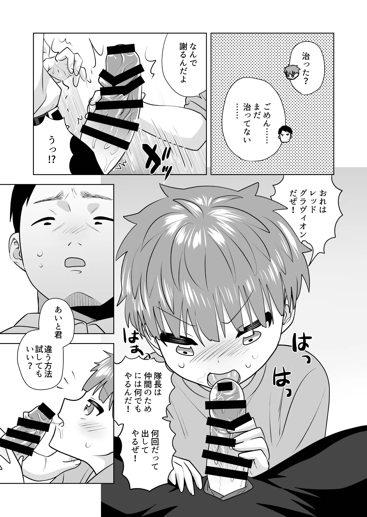 おれのおっきいともだち Page.45