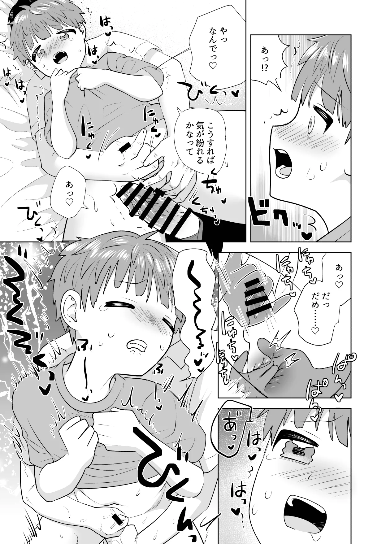 おれのおっきいともだち Page.47