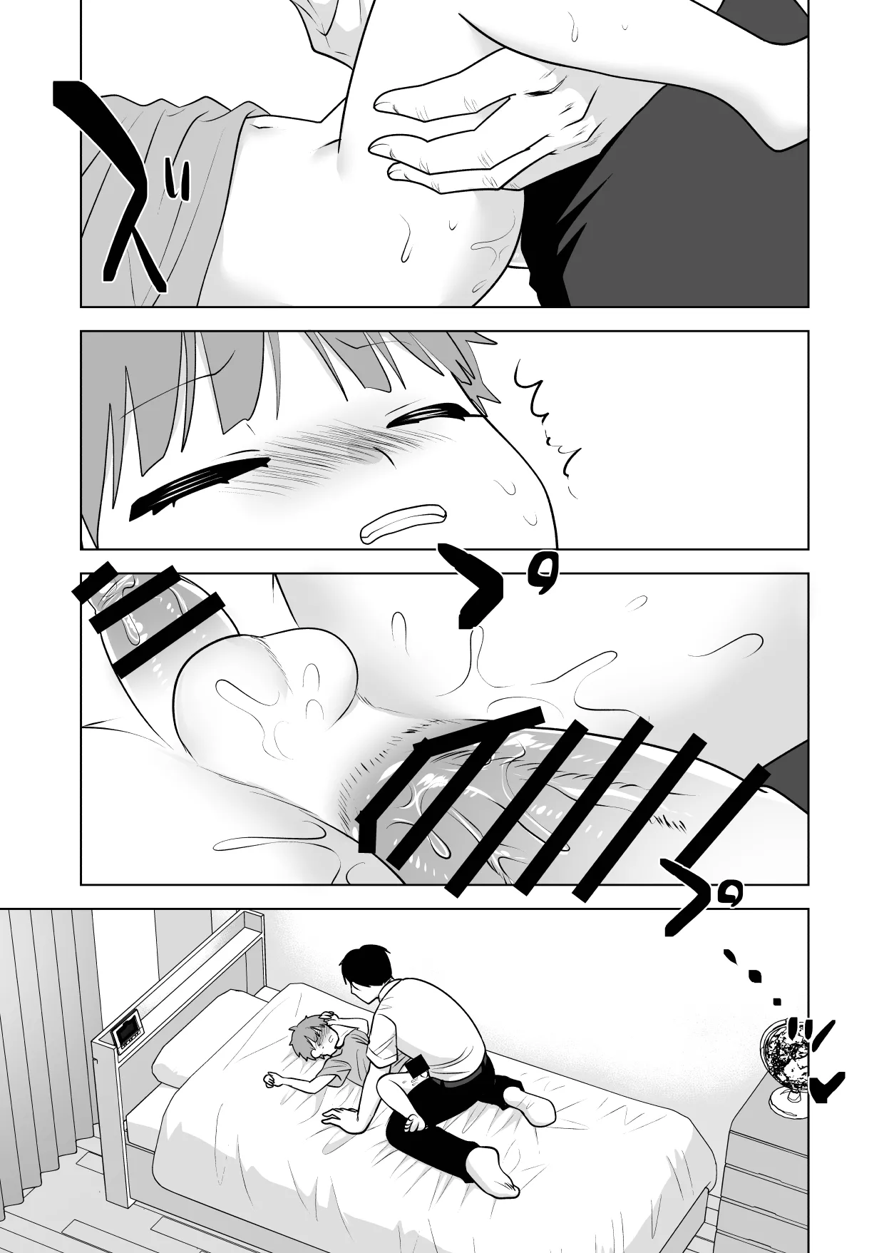 おれのおっきいともだち Page.49