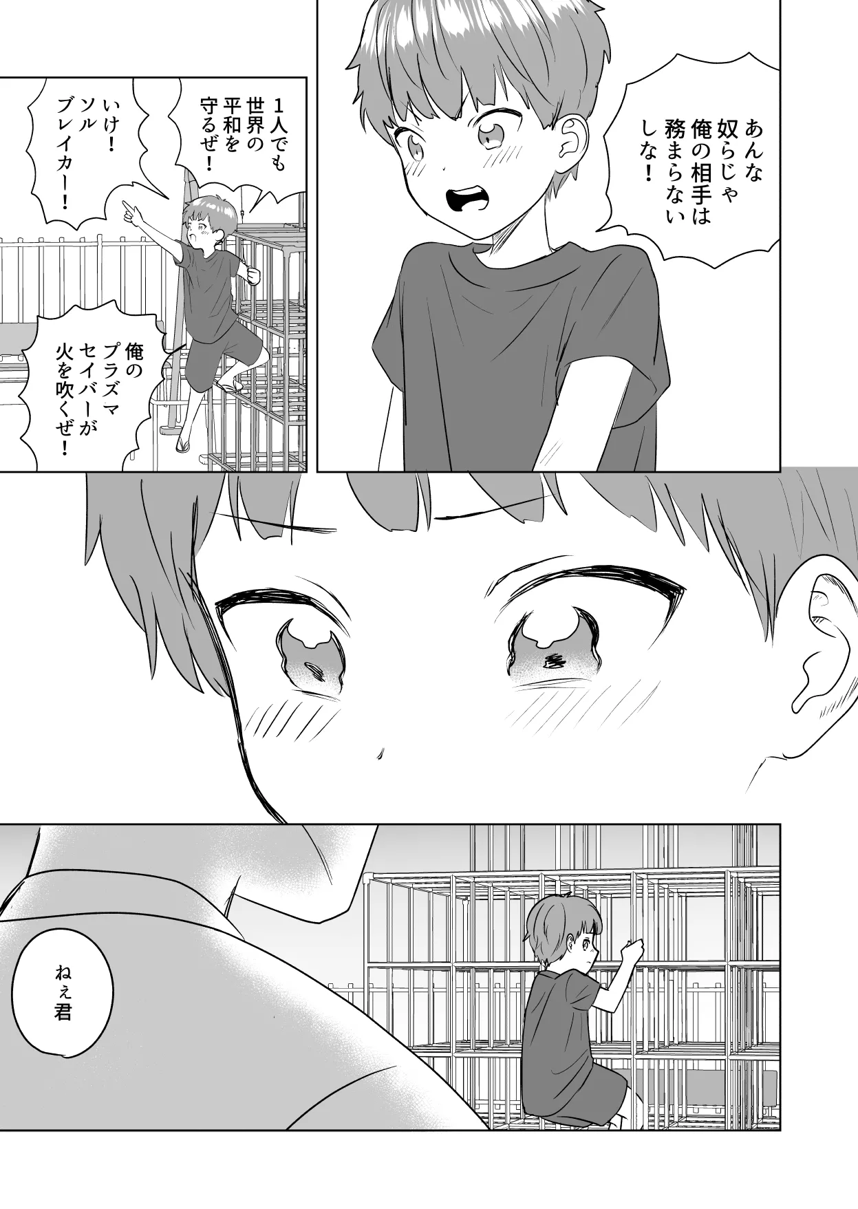 おれのおっきいともだち Page.5