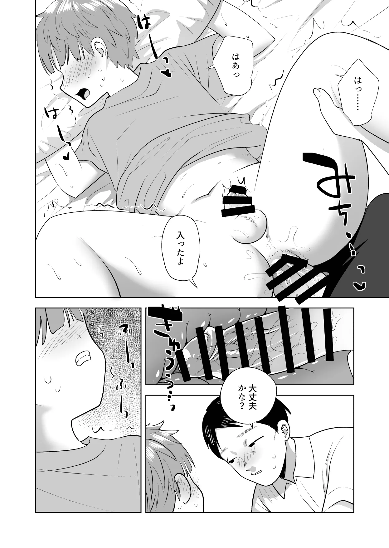 おれのおっきいともだち Page.50