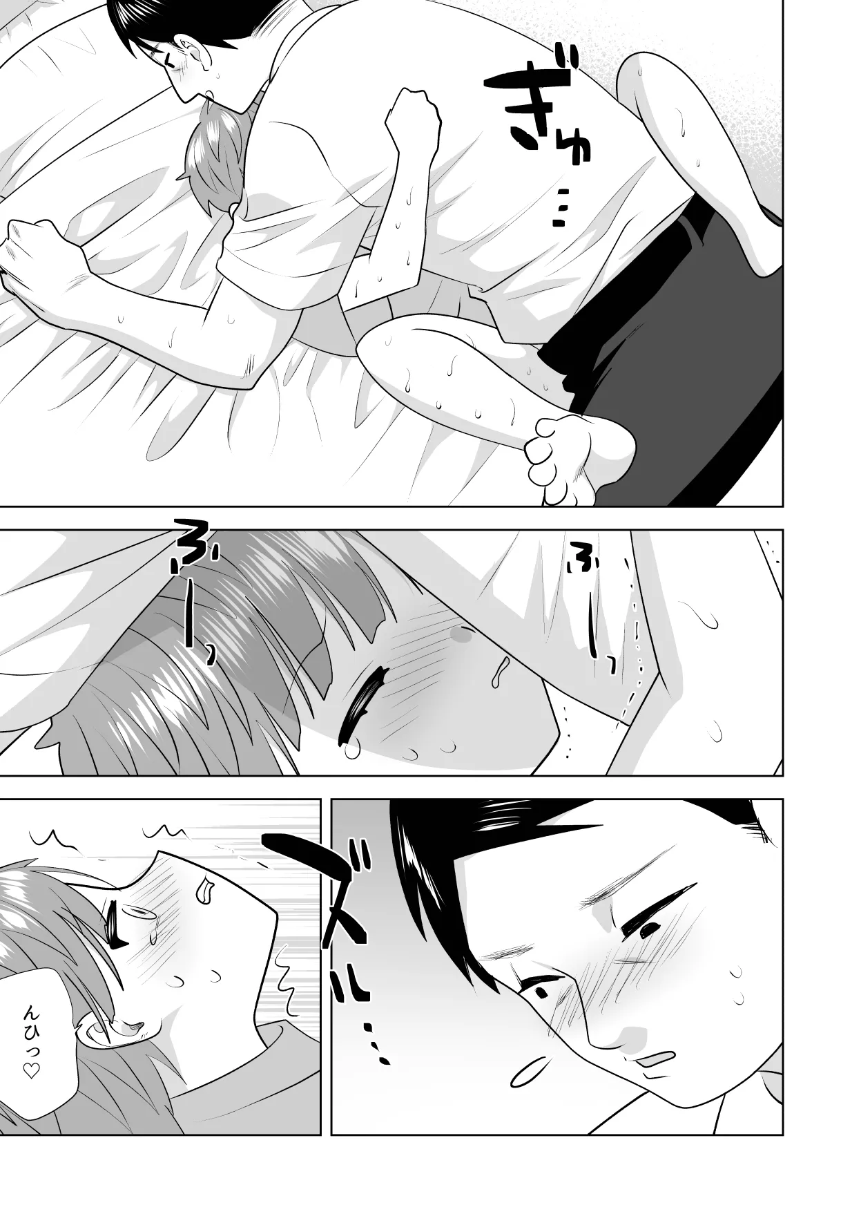 おれのおっきいともだち Page.51