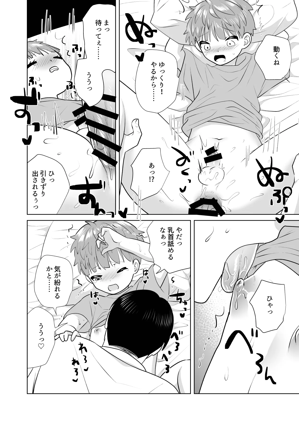 おれのおっきいともだち Page.52