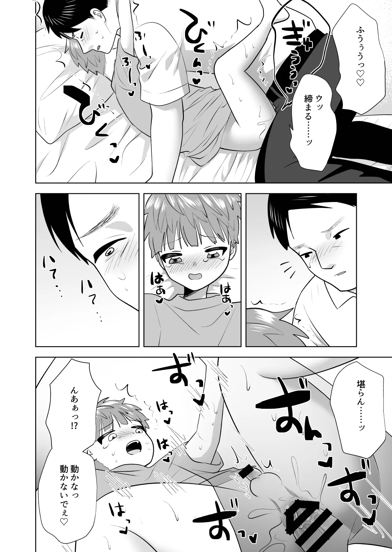 おれのおっきいともだち Page.54