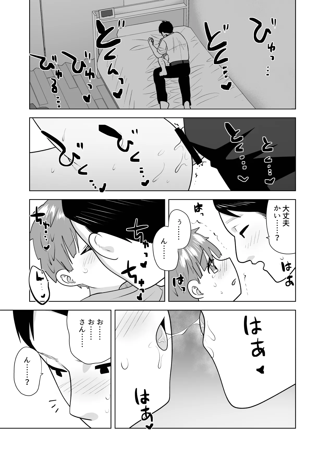 おれのおっきいともだち Page.57