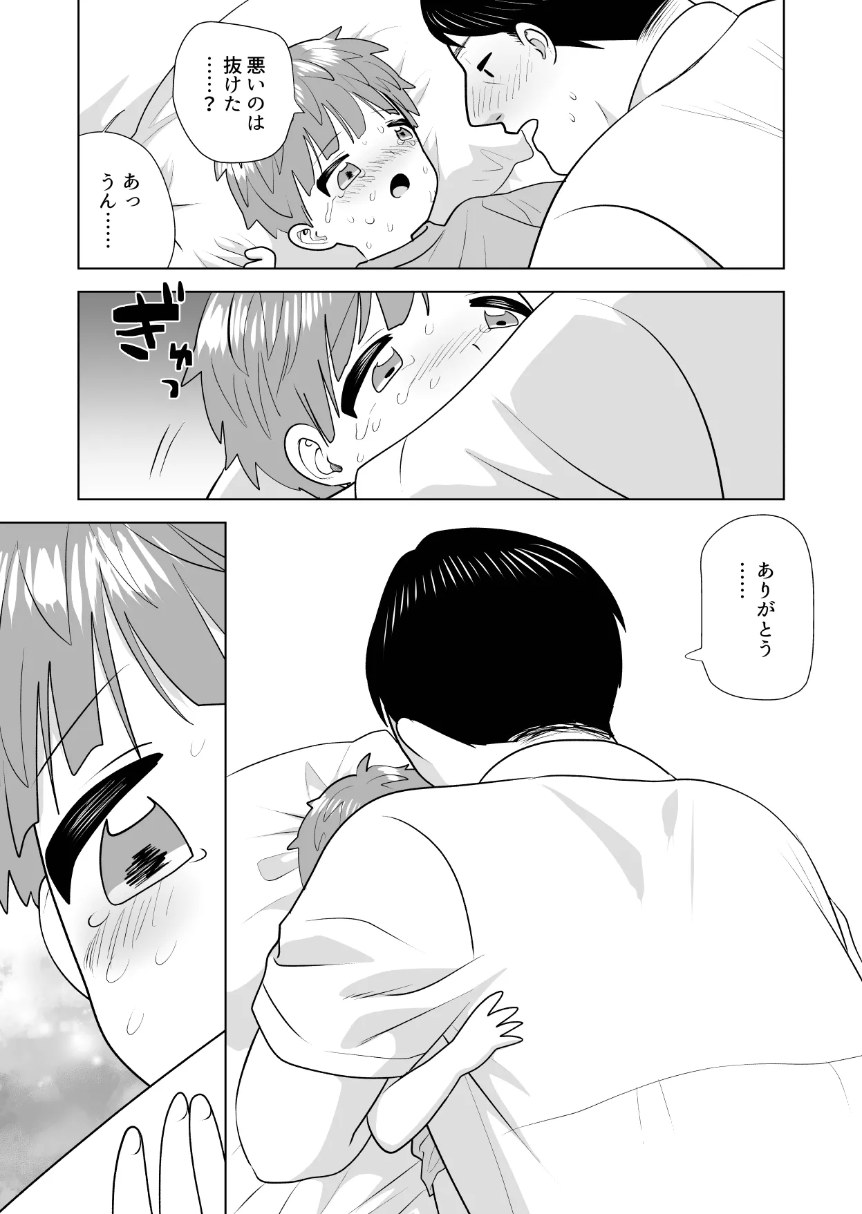 おれのおっきいともだち Page.58
