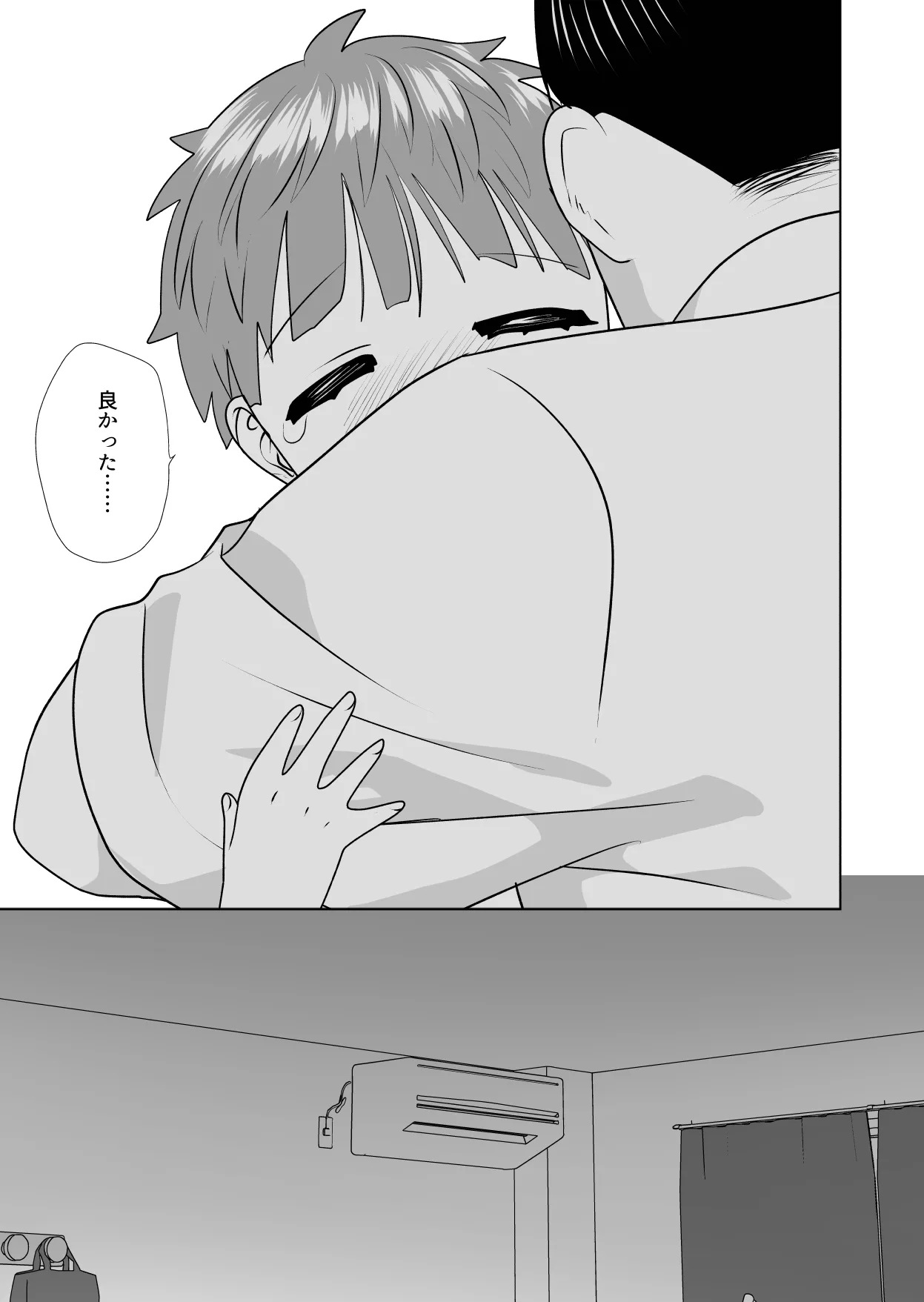 おれのおっきいともだち Page.59