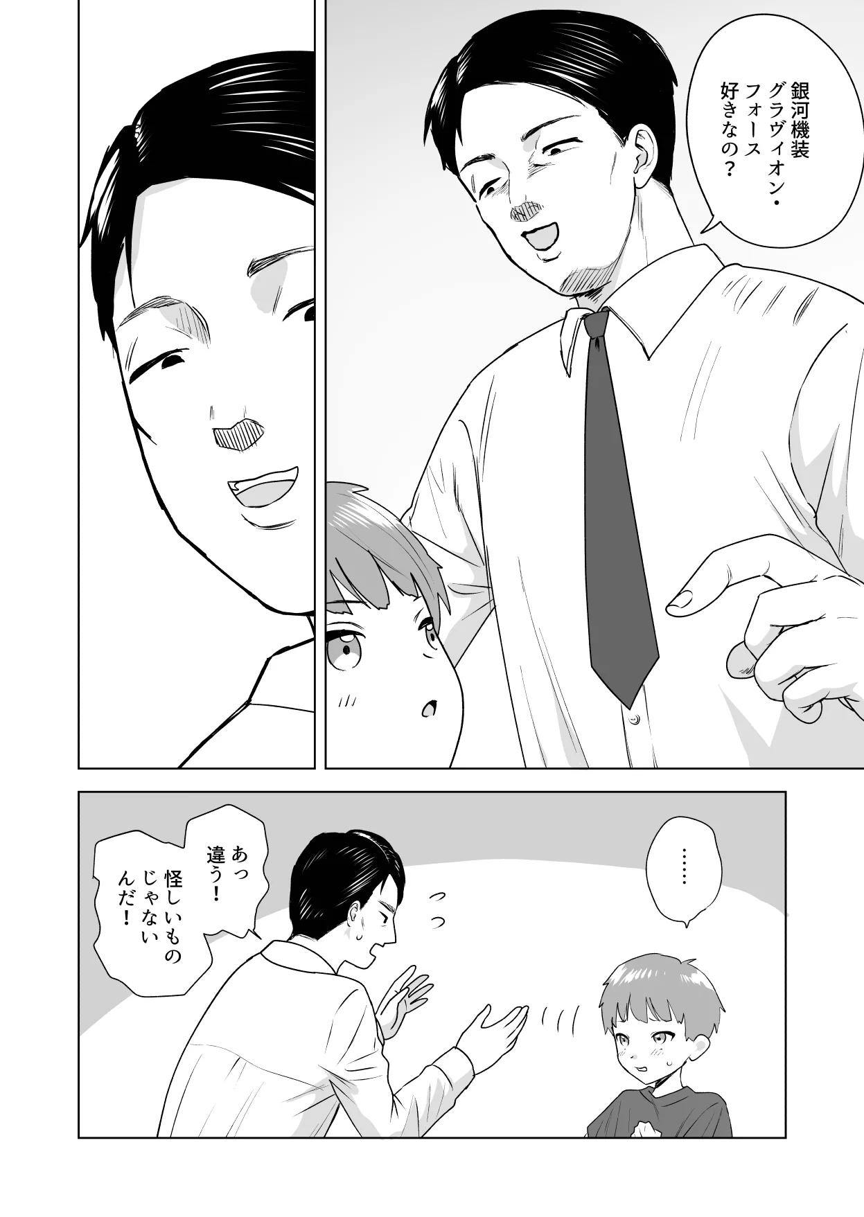 おれのおっきいともだち Page.6