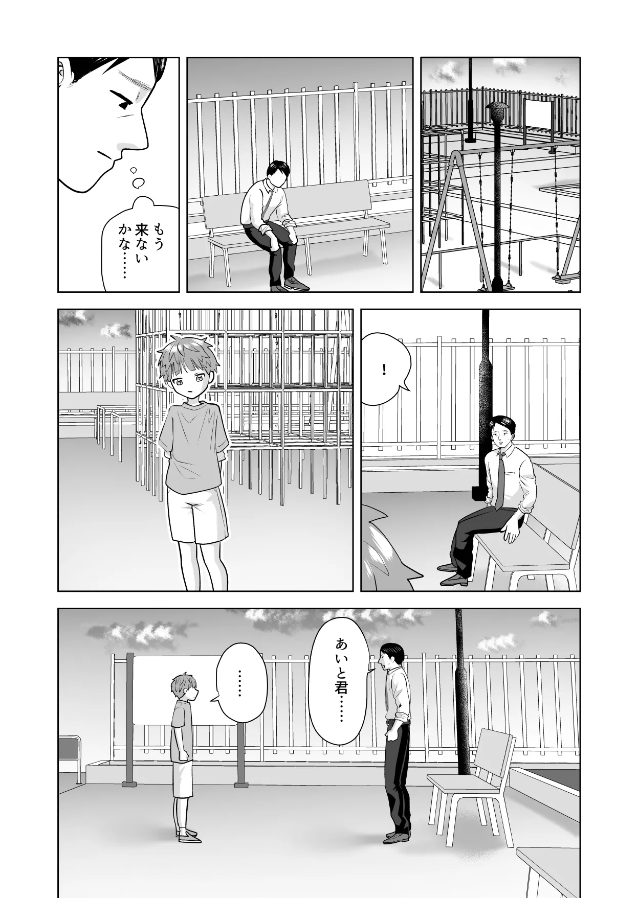 おれのおっきいともだち Page.60
