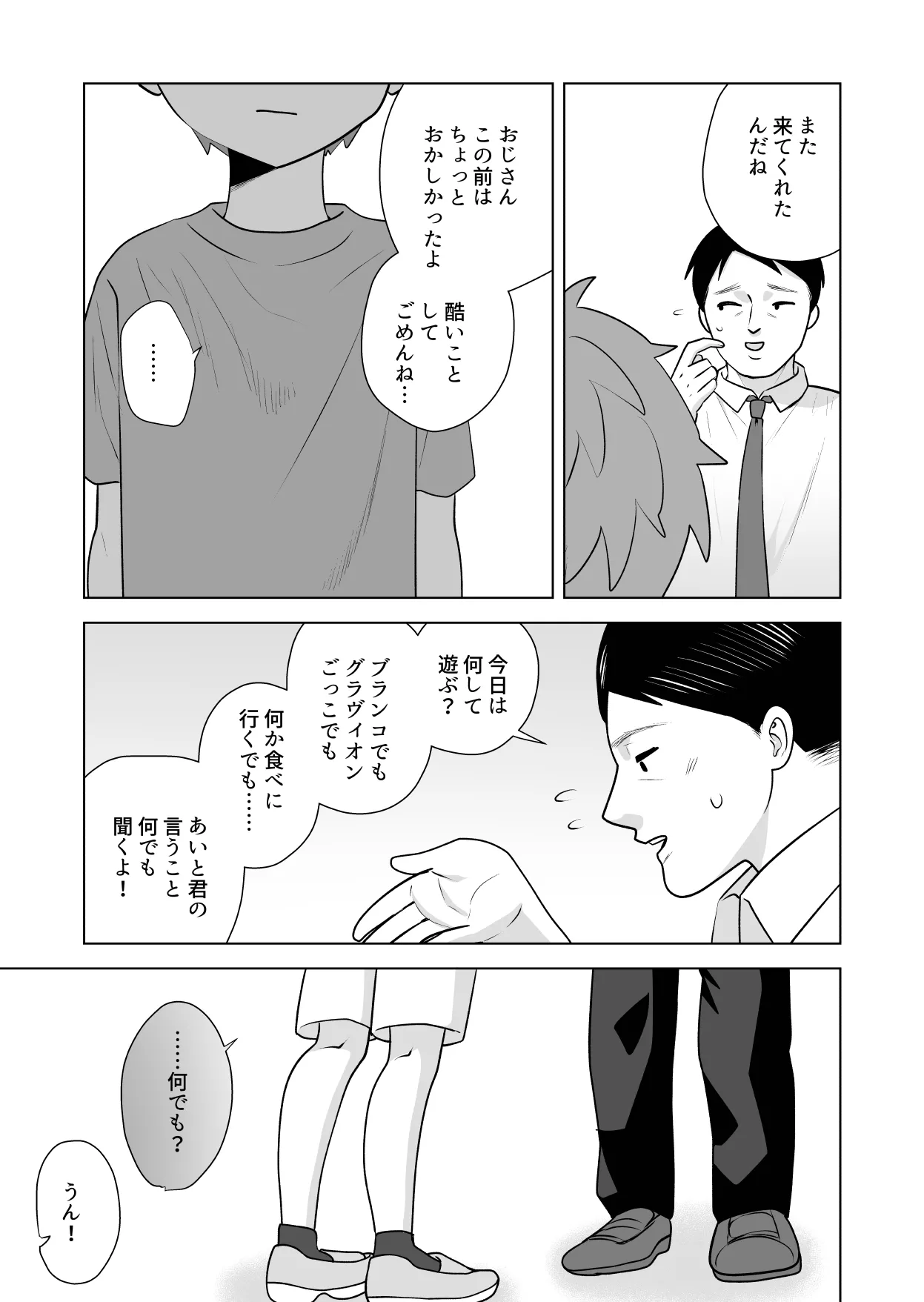 おれのおっきいともだち Page.61